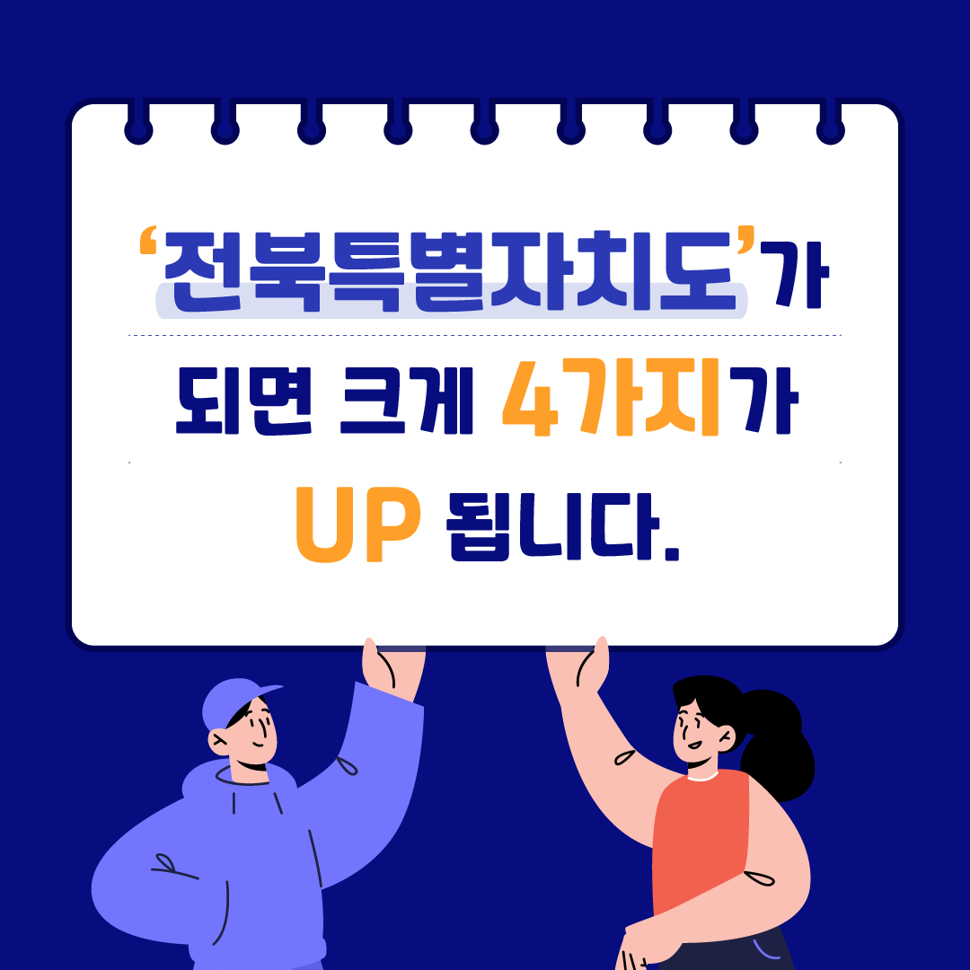 전북특별자치도로 더 새롭게 비상합니다. 이미지(7)