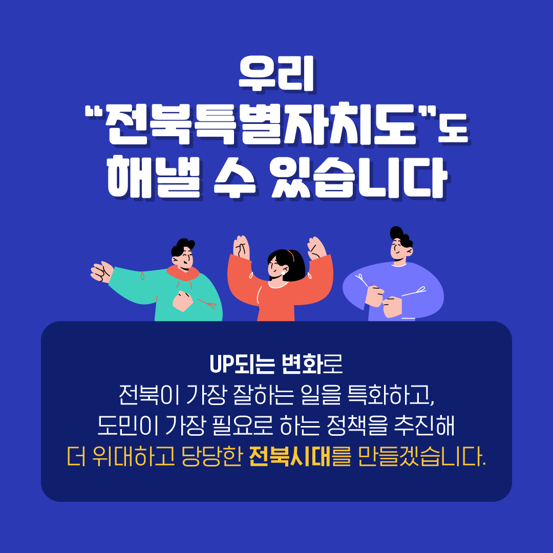 전북특별자치도로 더 새롭게 비상합니다. 이미지(1)