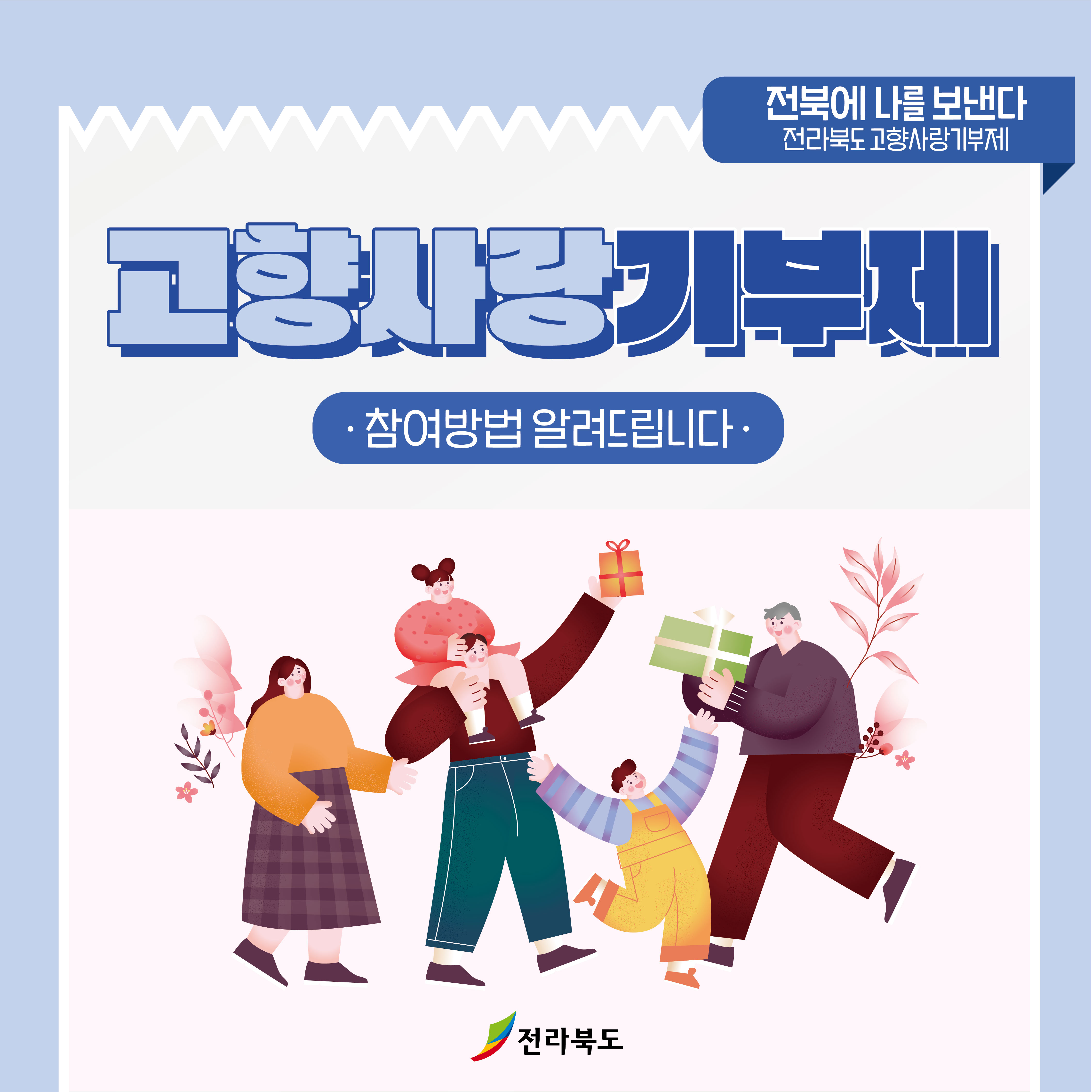 고향사랑기부 쉽게 따라하기 이미지(2)