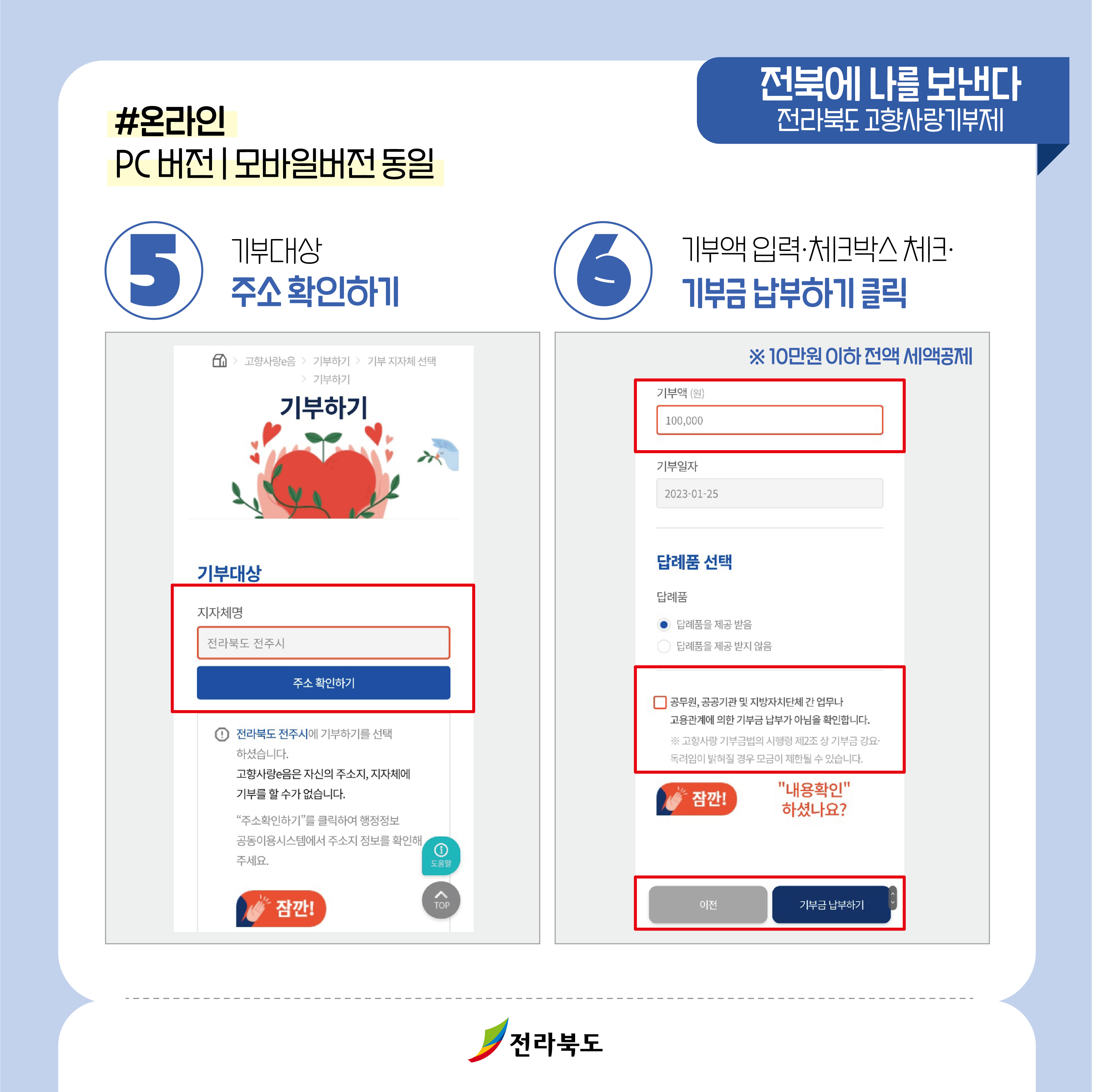 고향사랑기부 쉽게 따라하기 이미지(3)