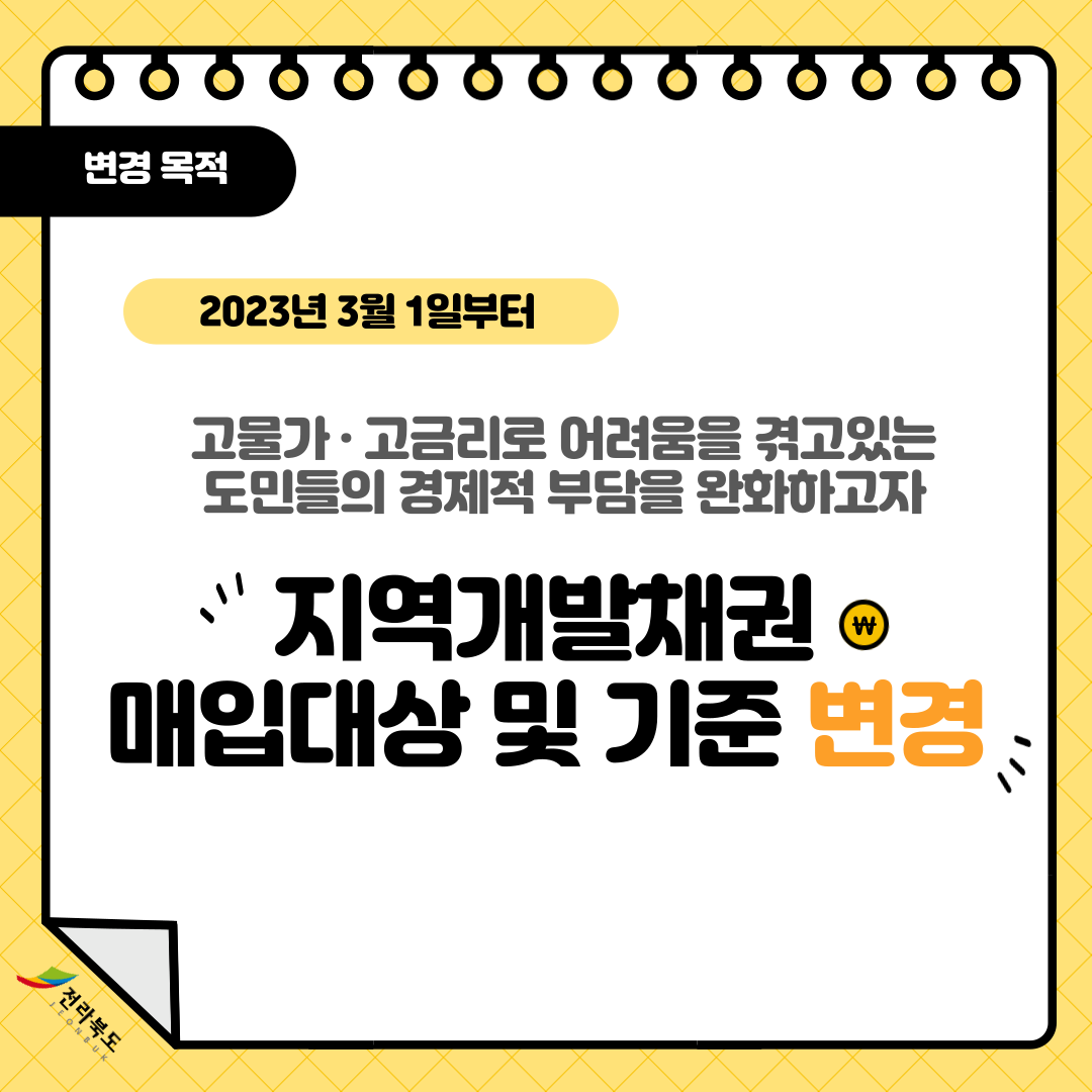 2023년 3월 1일부터 달라진 지역개발채권 이미지(5)