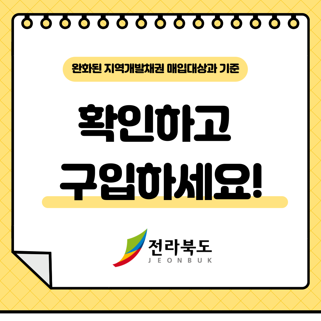 2023년 3월 1일부터 달라진 지역개발채권 이미지(6)