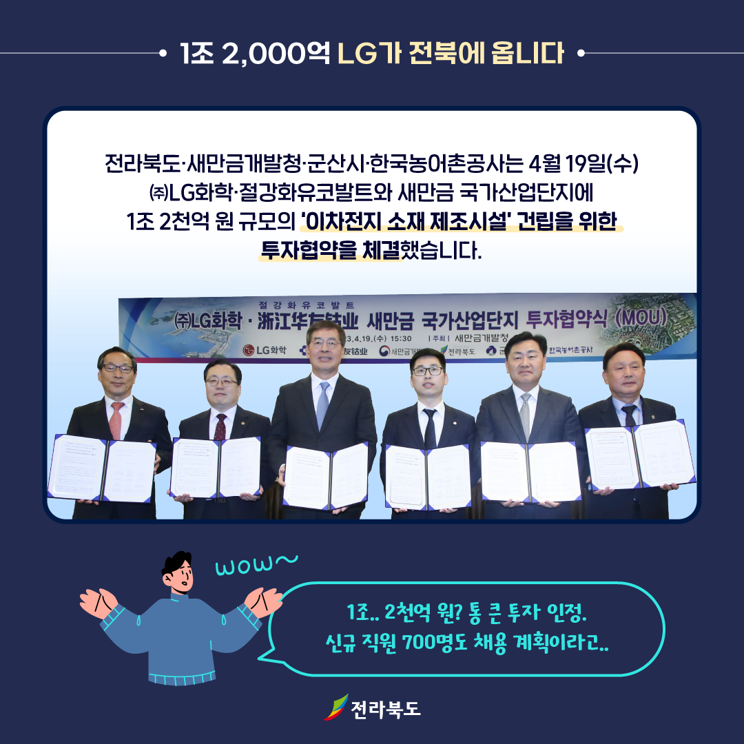 1조 2,000억 LG가 전북에 옵니다. 이미지(3)