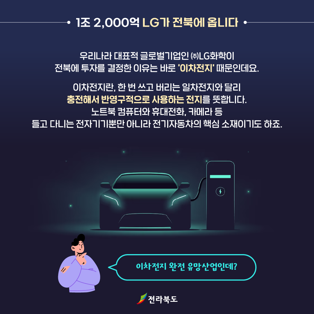 1조 2,000억 LG가 전북에 옵니다. 이미지(4)