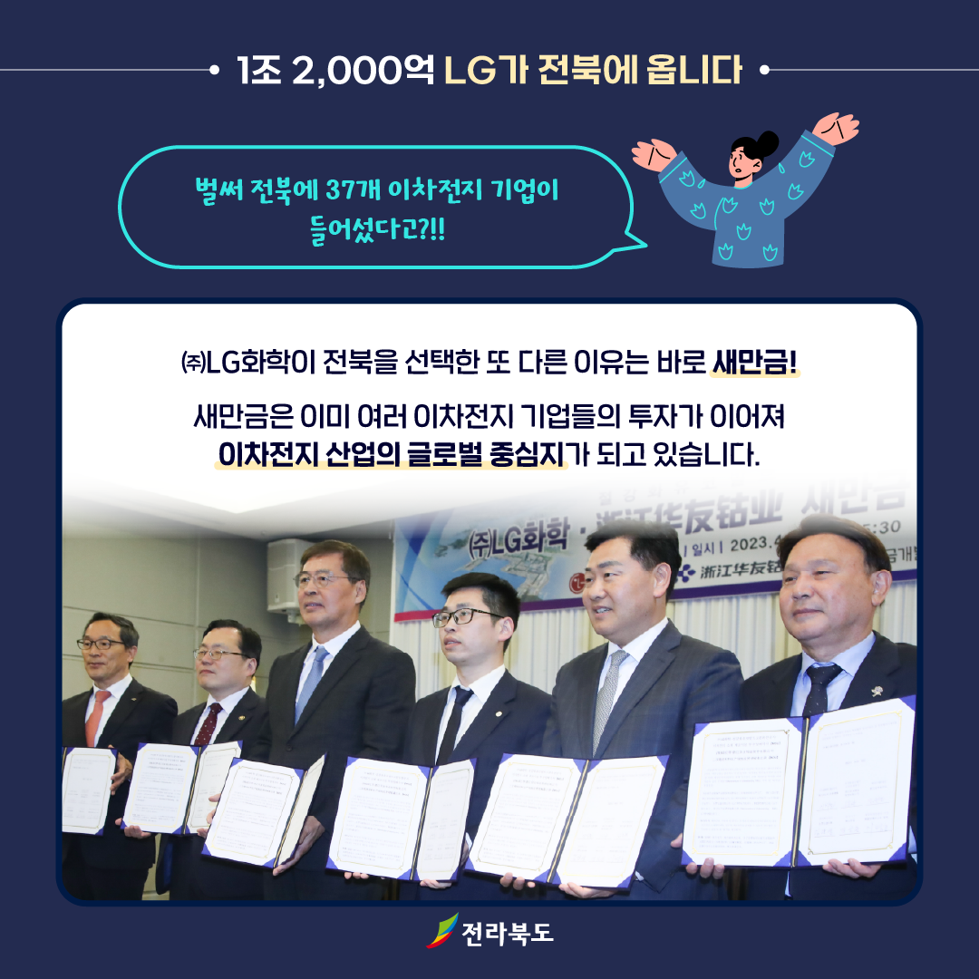 1조 2,000억 LG가 전북에 옵니다. 이미지(5)