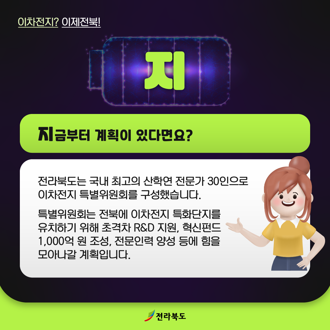 이차전지 모든 걸 알려드립니다. 이미지(3)