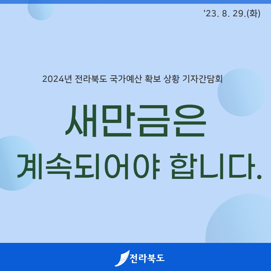 새만금은 계속되어야 합니다. 이미지(1)