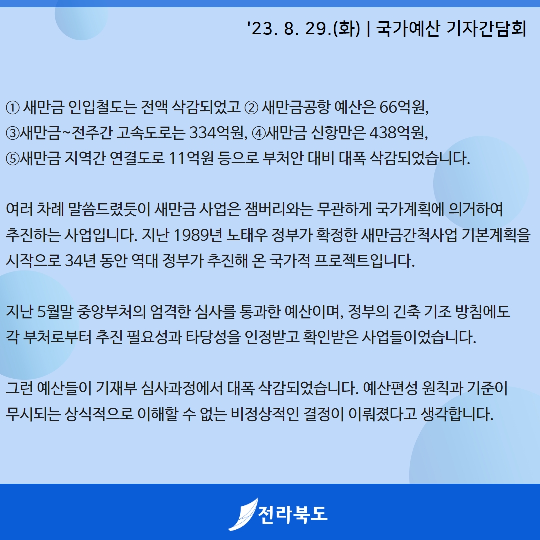 새만금은 계속되어야 합니다. 이미지(4)