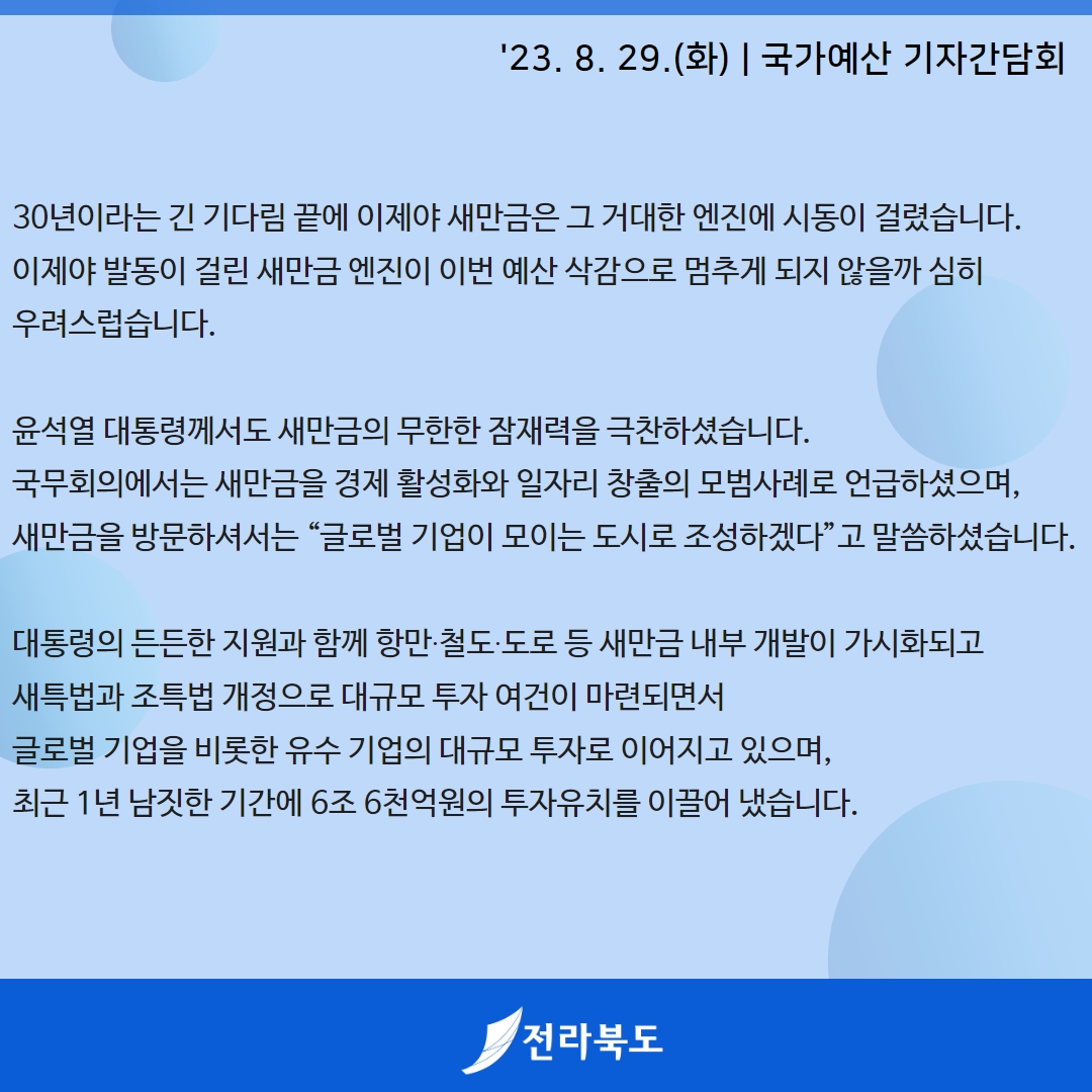 새만금은 계속되어야 합니다. 이미지(3)