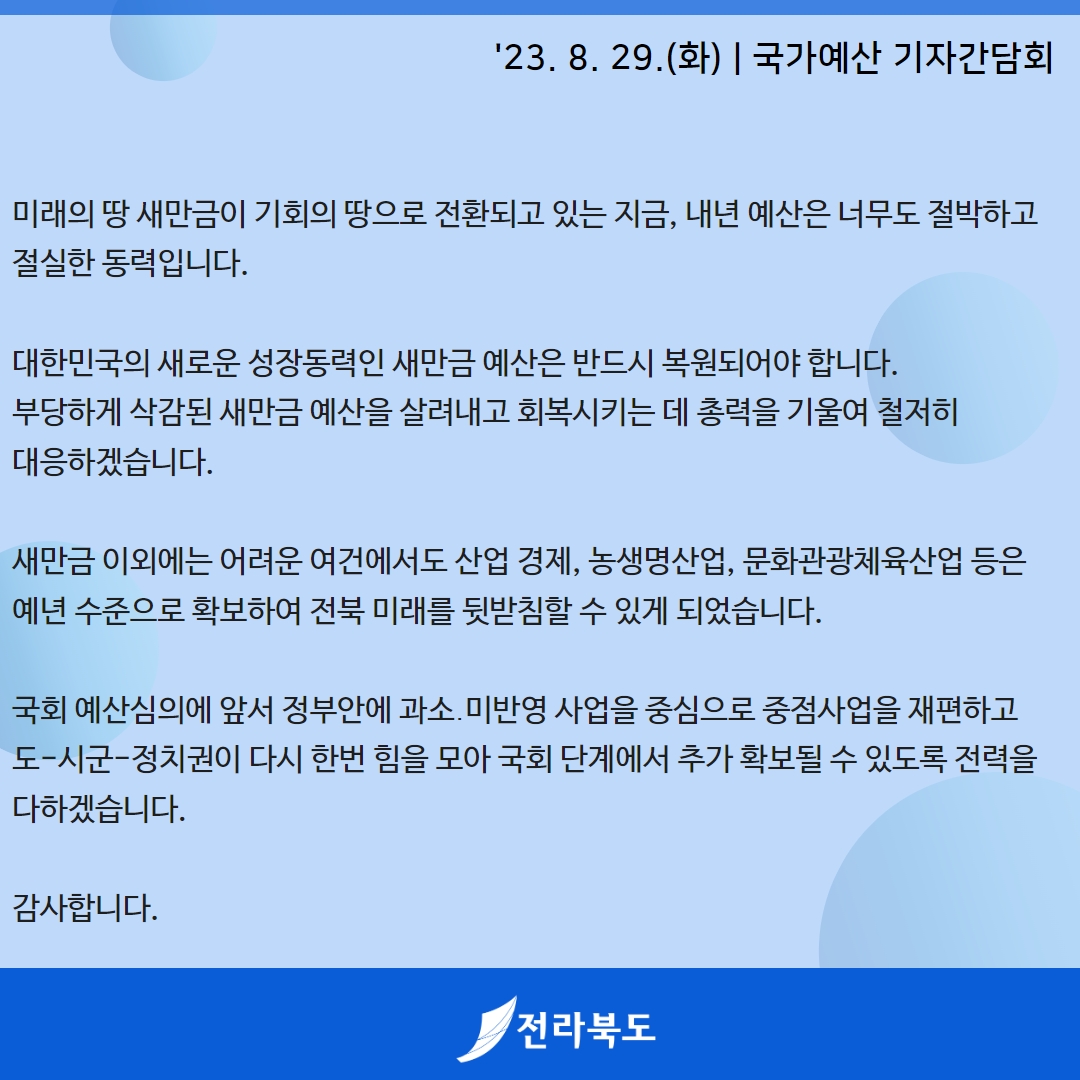 새만금은 계속되어야 합니다. 이미지(5)