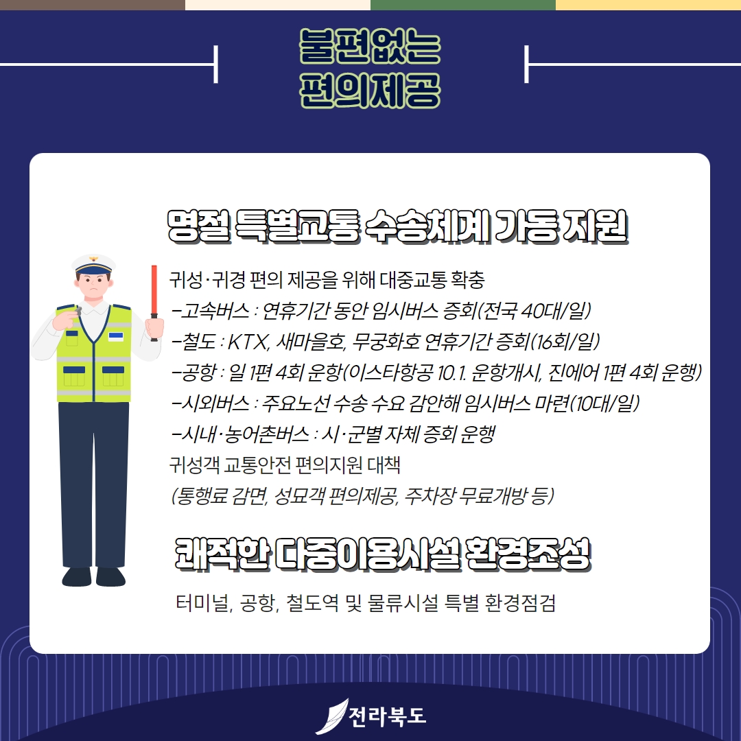추석 명절 종합대책 이미지(8)