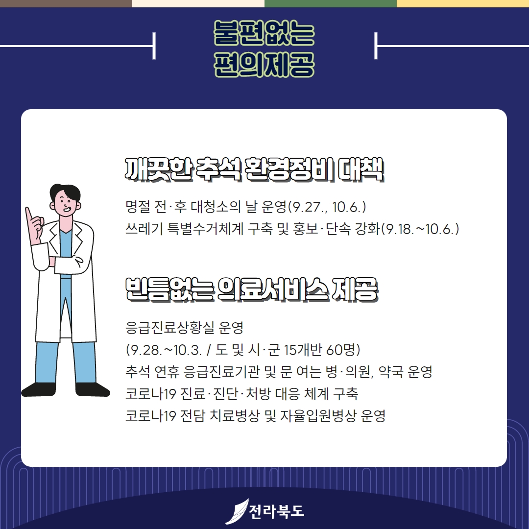 추석 명절 종합대책 이미지(4)