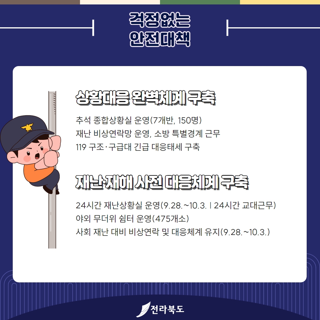 추석 명절 종합대책 이미지(6)