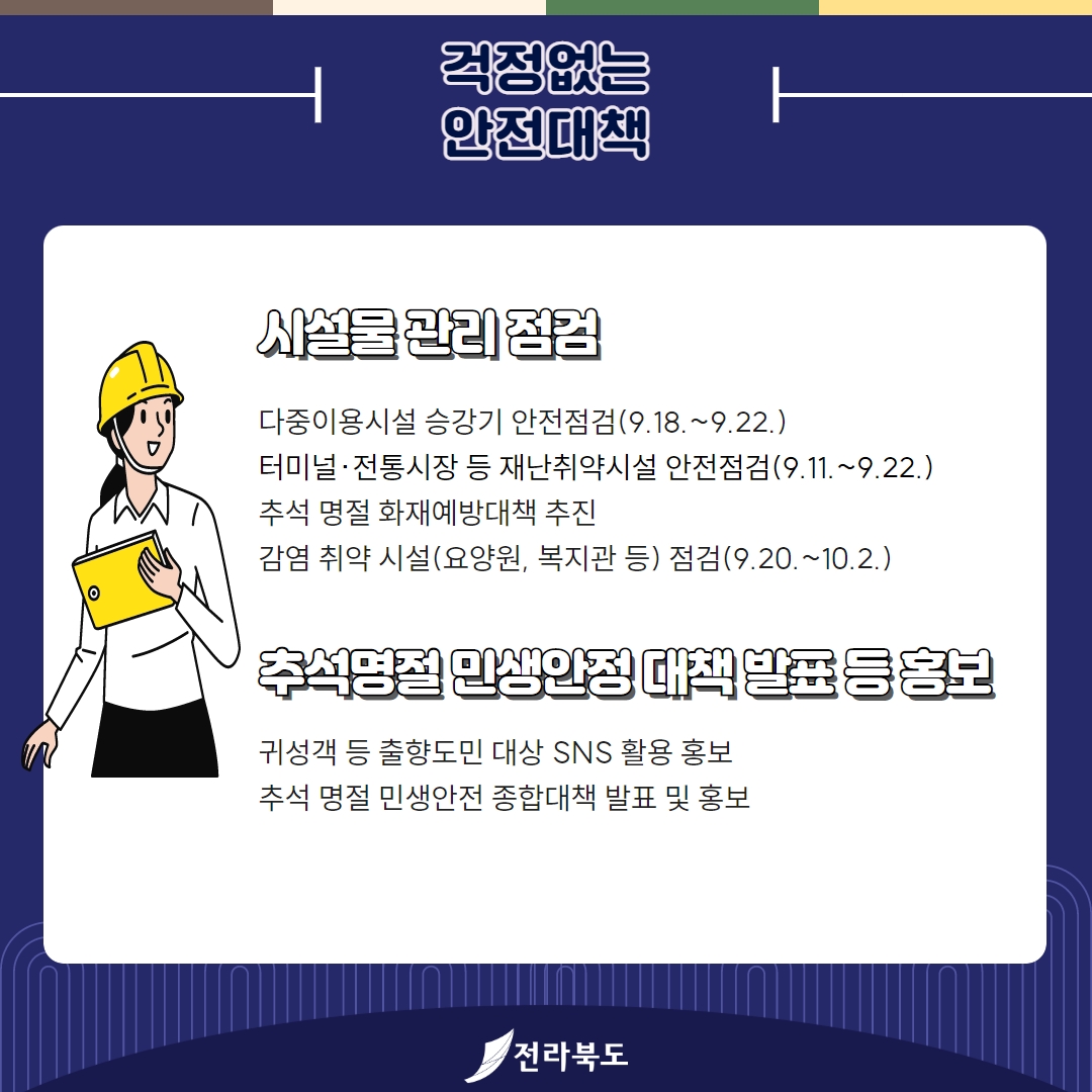 추석 명절 종합대책 이미지(9)