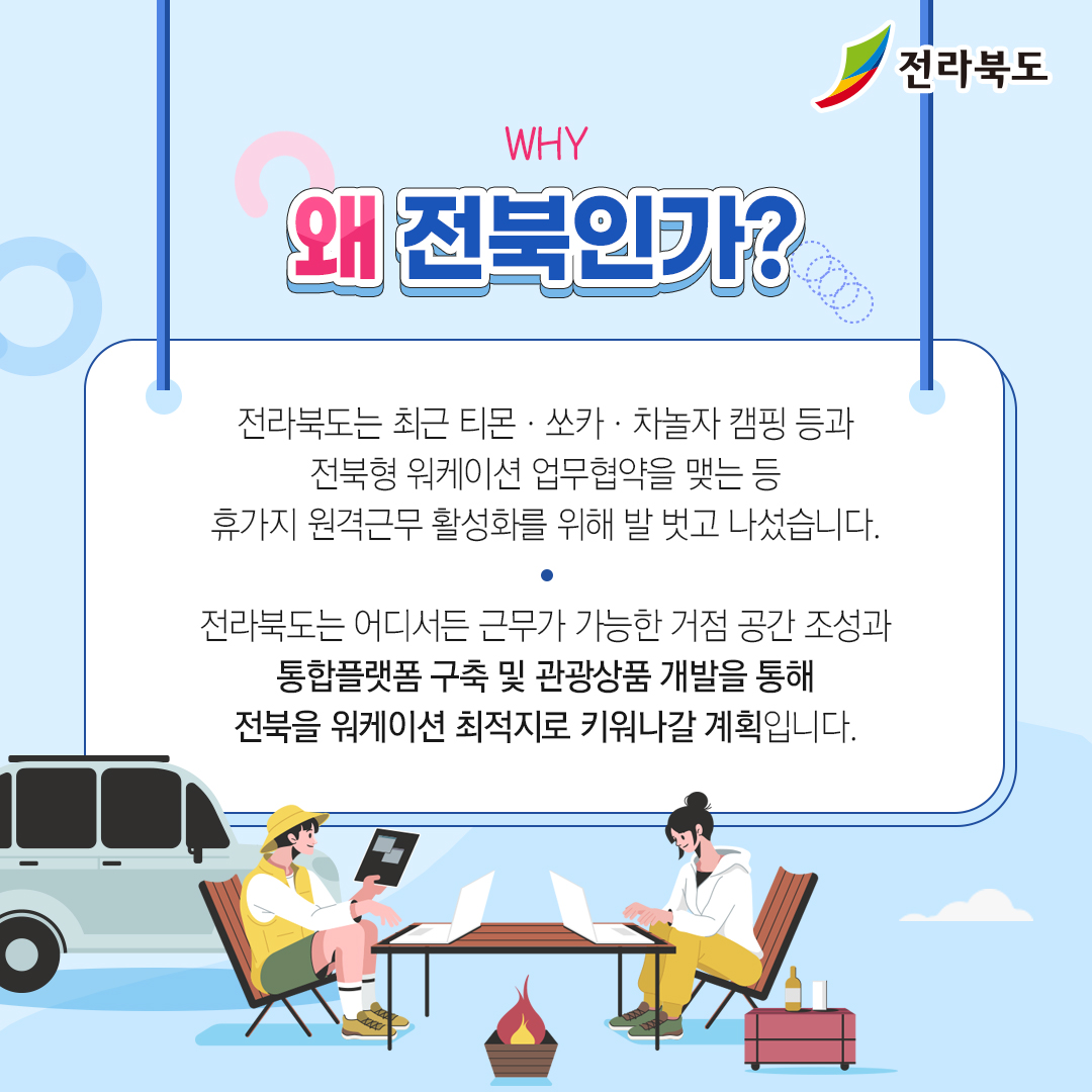 전북으로 떠나는 워케이션 어떠세요? 이미지(5)