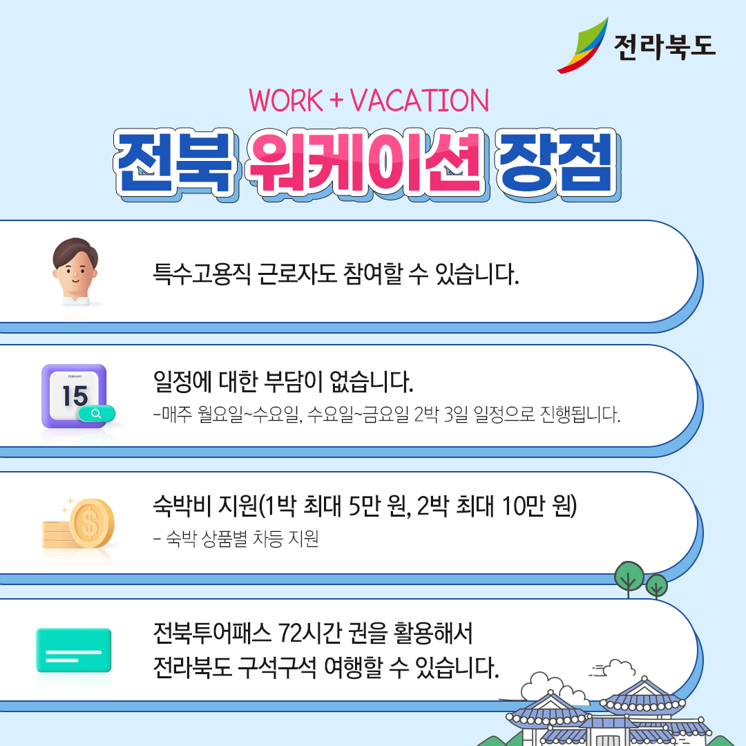 전북으로 떠나는 워케이션 어떠세요? 이미지(6)