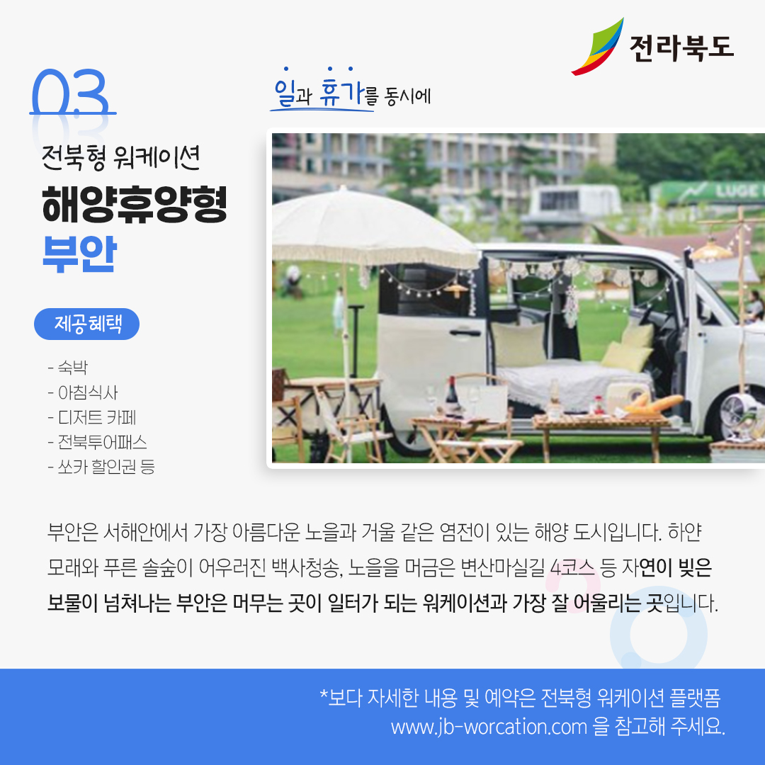 전북으로 떠나는 워케이션 어떠세요? 이미지(9)