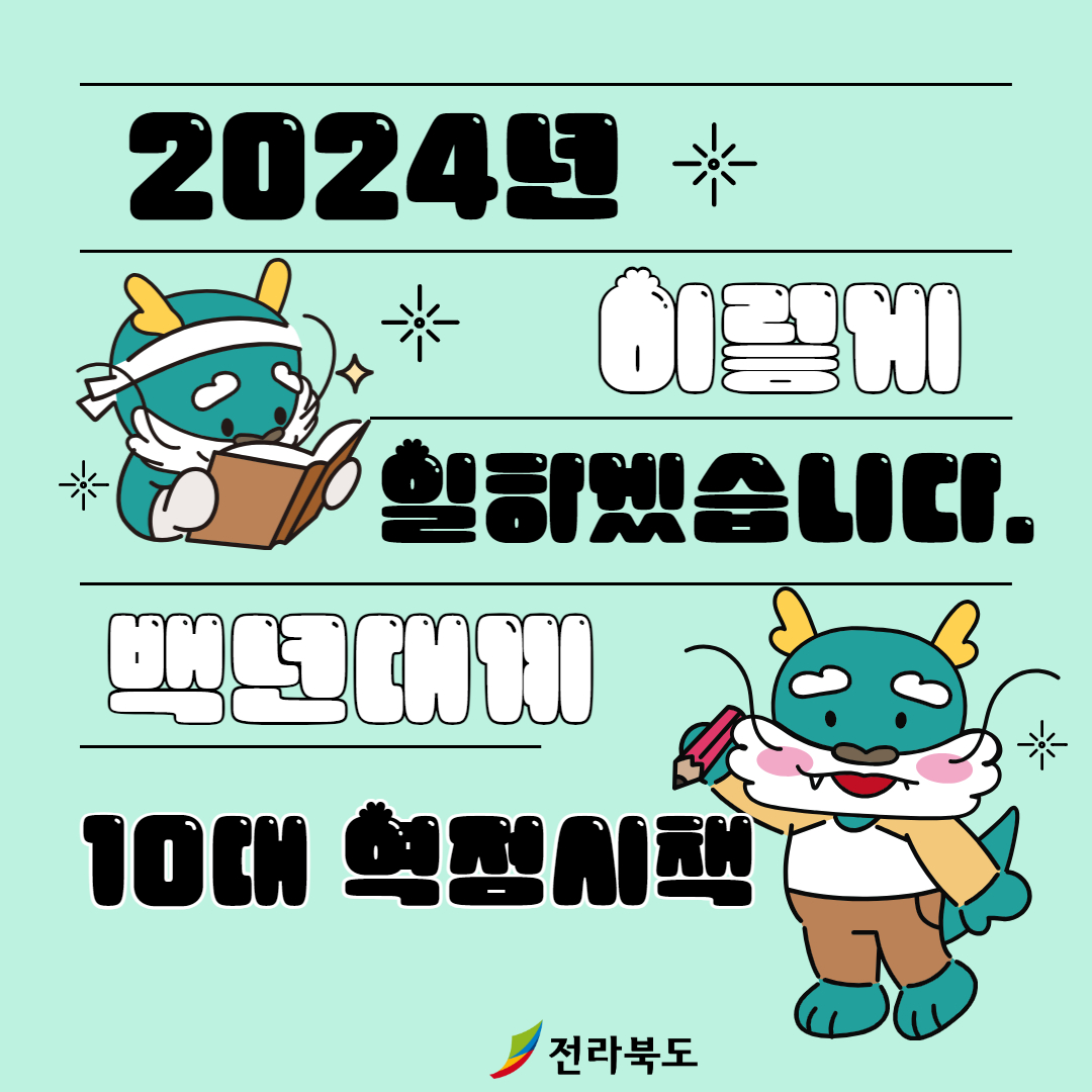2024년, 이렇게 일하겠습니다. 이미지(1)
