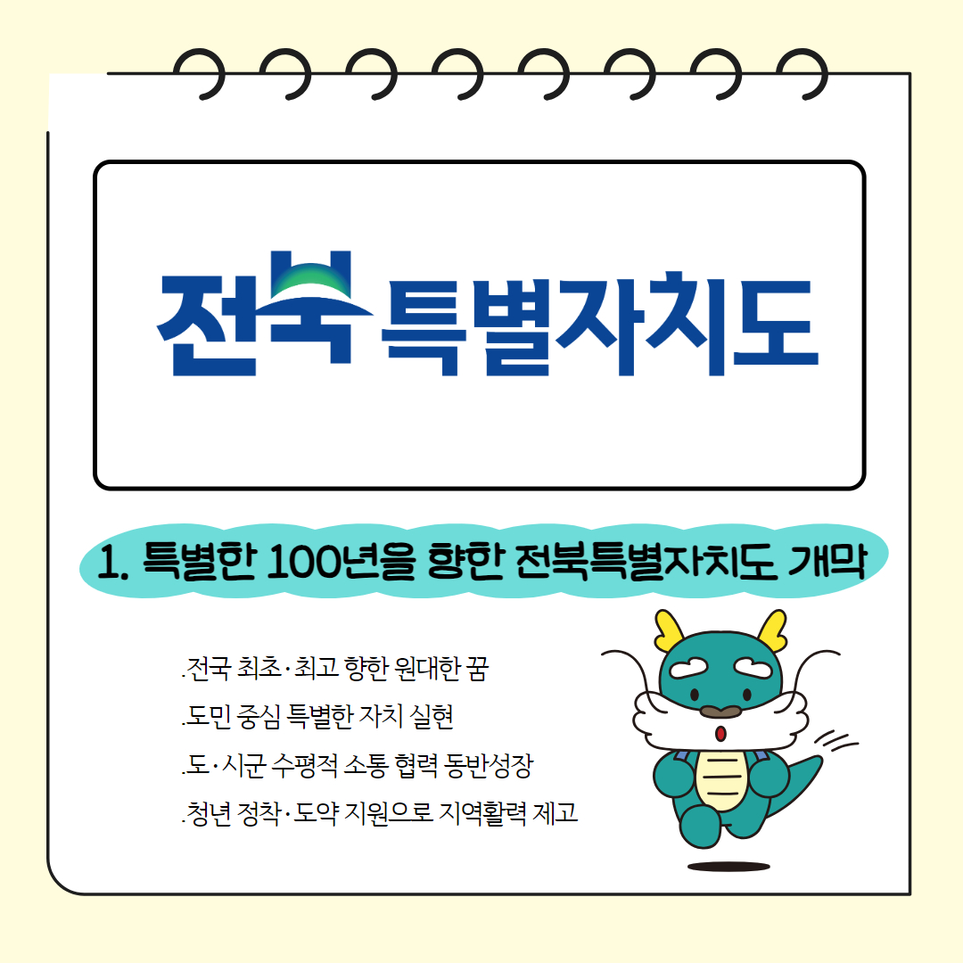 2024년, 이렇게 일하겠습니다. 이미지(2)