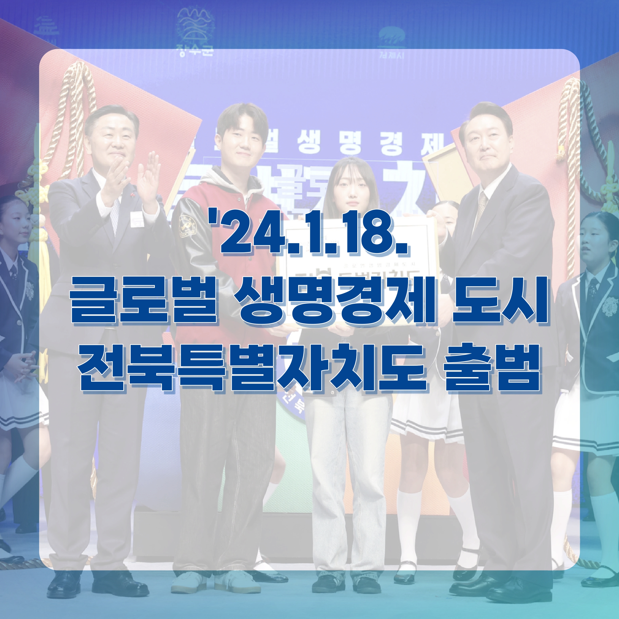 전북이 가는 길이 대한민국의 미래가 될 것입니다. 이미지(2)