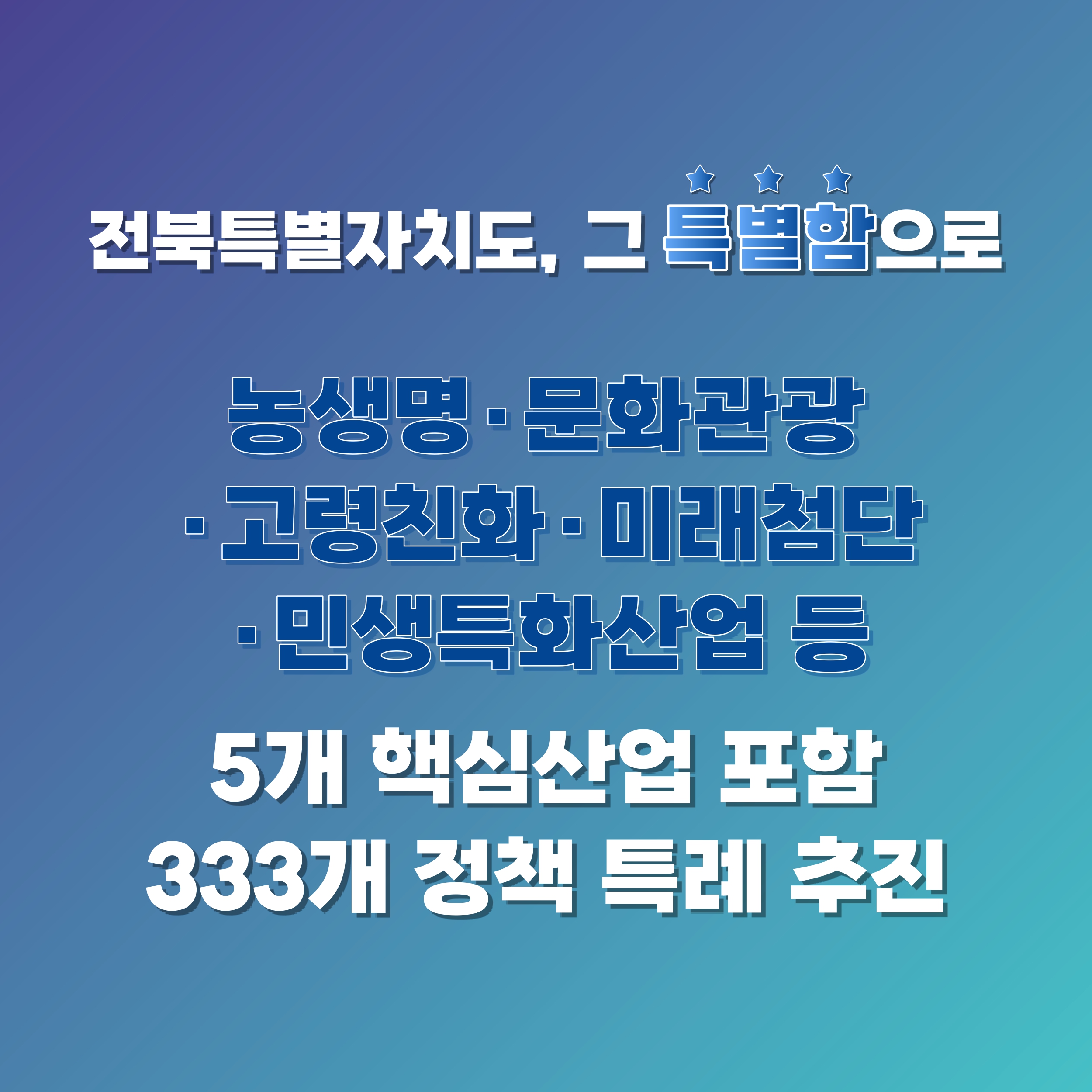 전북이 가는 길이 대한민국의 미래가 될 것입니다. 이미지(3)