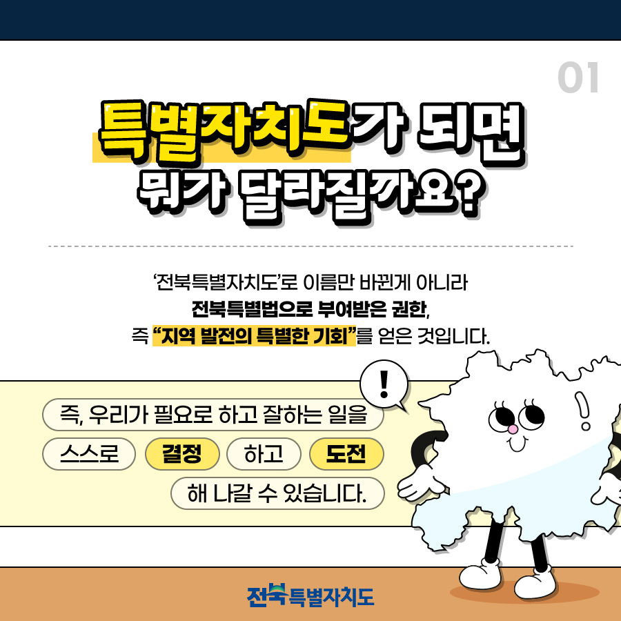 전라북도가 전북특별자치도로 바뀌었다구요~! 이미지(2)