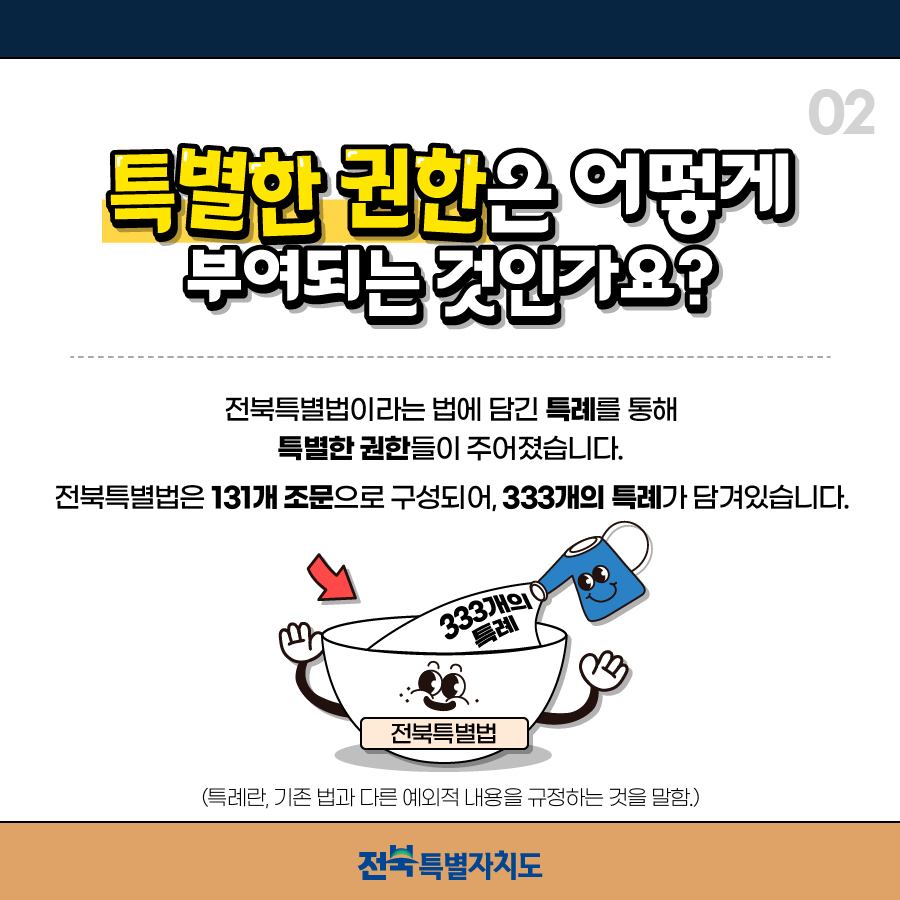 전라북도가 전북특별자치도로 바뀌었다구요~! 이미지(3)