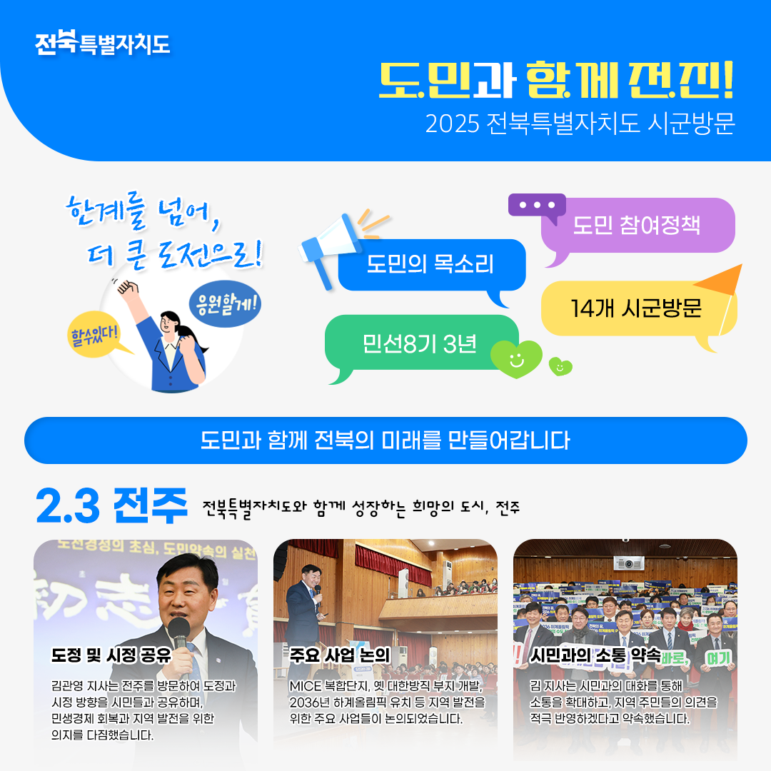 2025 시군방문 ‘전주’ 이미지(2)