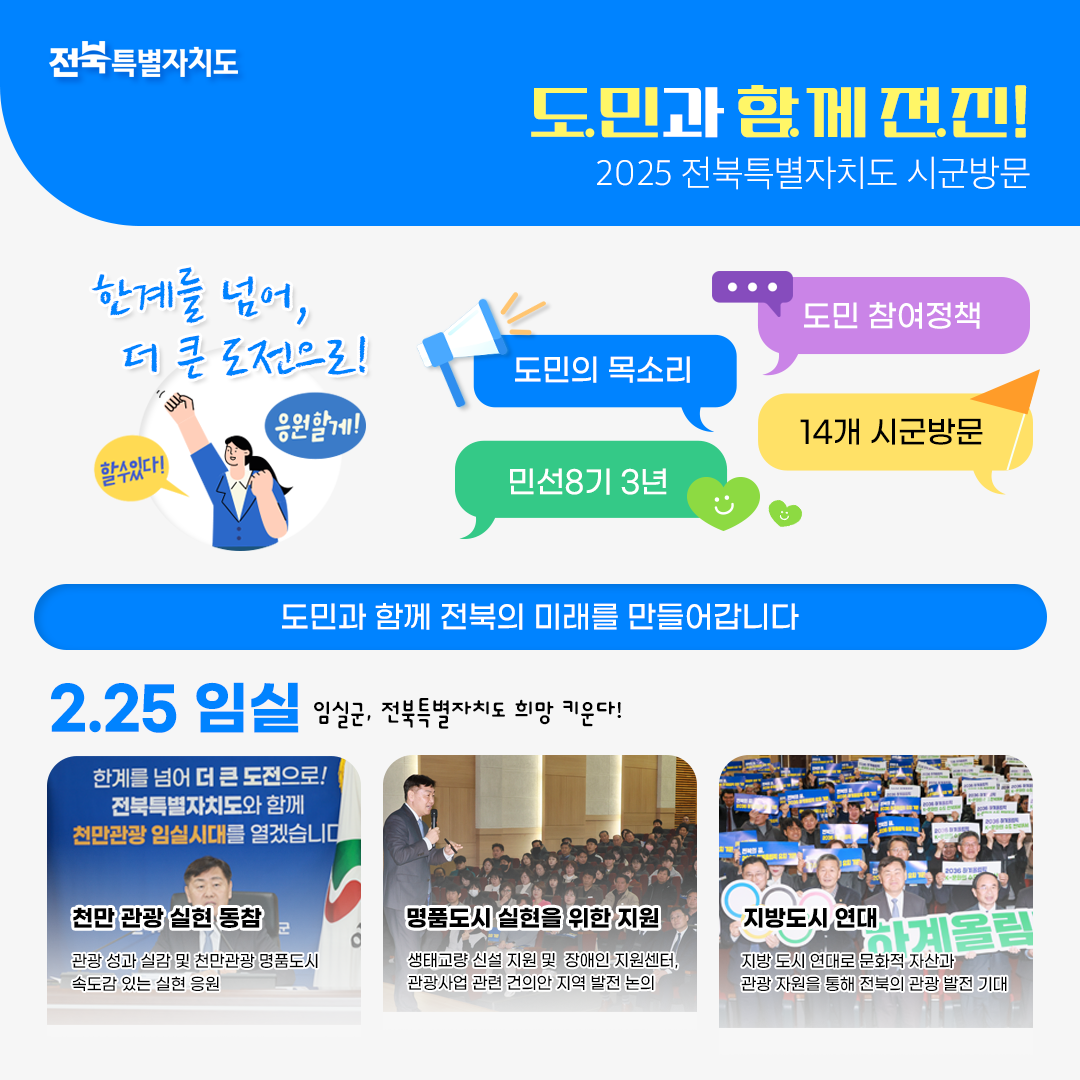 2025 시군방문 ‘임실’ 이미지(2)