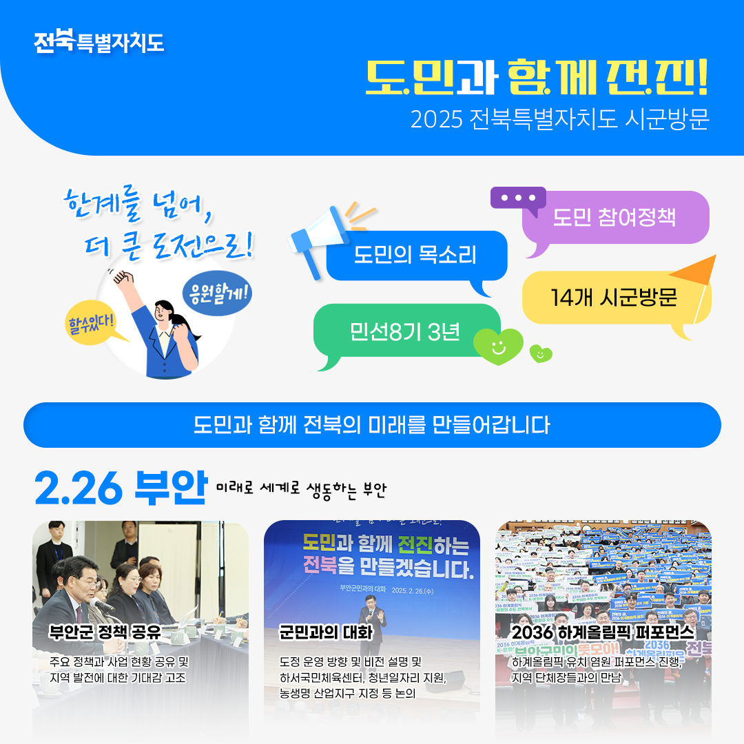 2025 시군방문 ‘부안’ 이미지(2)