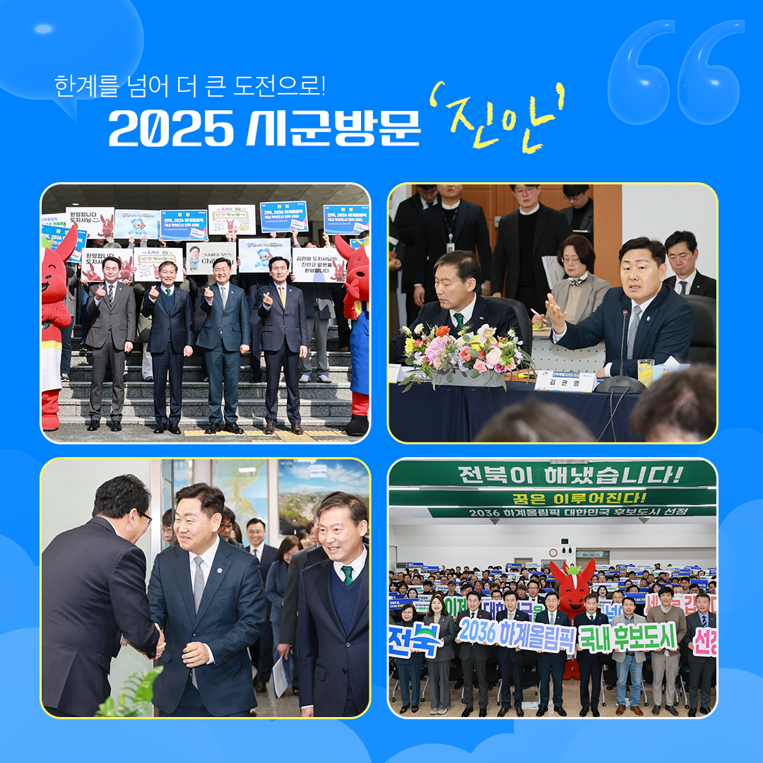 2025 시군방문 ‘진안’ 이미지(1)