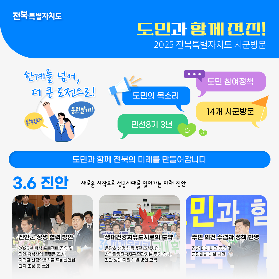 2025 시군방문 ‘진안’ 이미지(2)