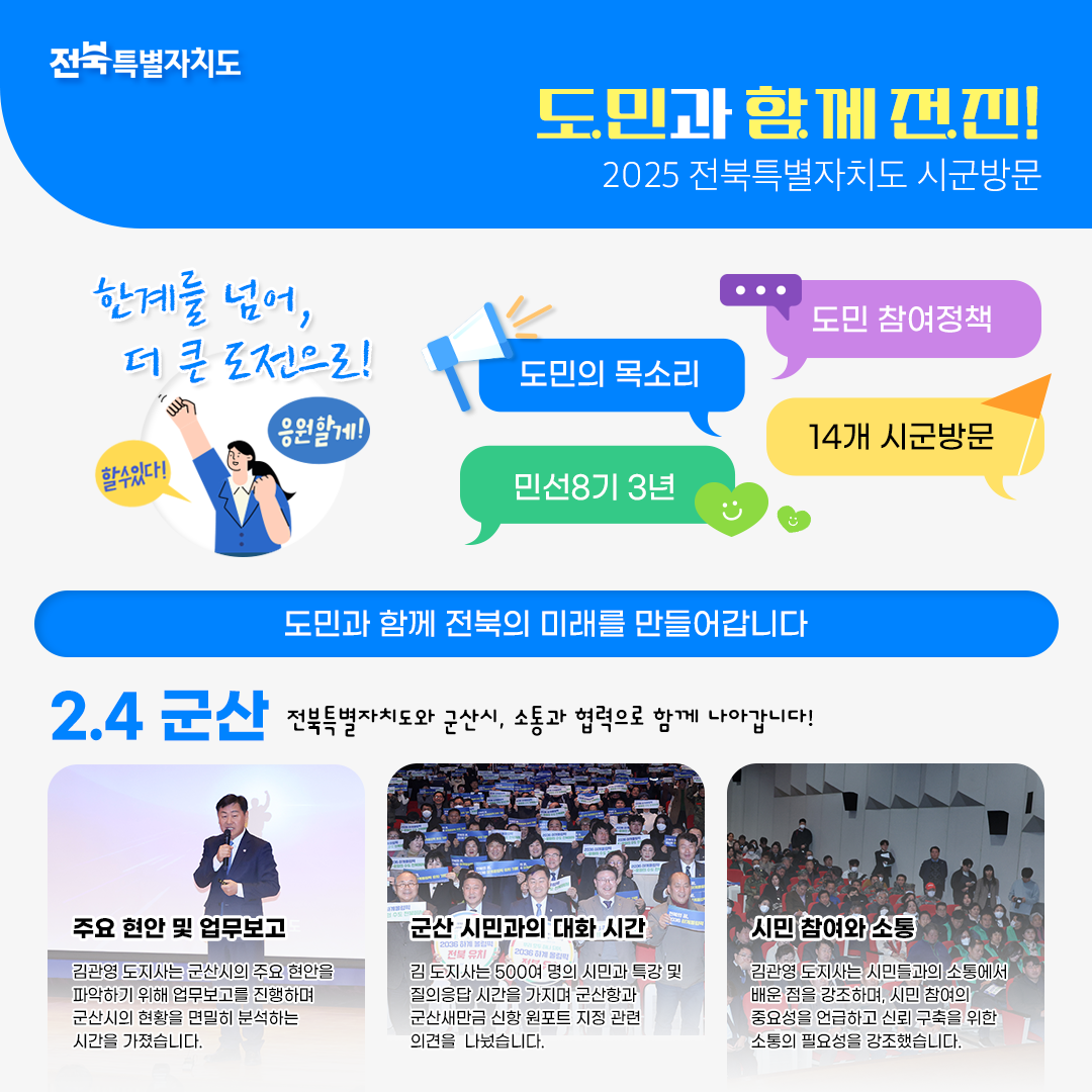 2025 시군방문 ‘군산’ 이미지(2)