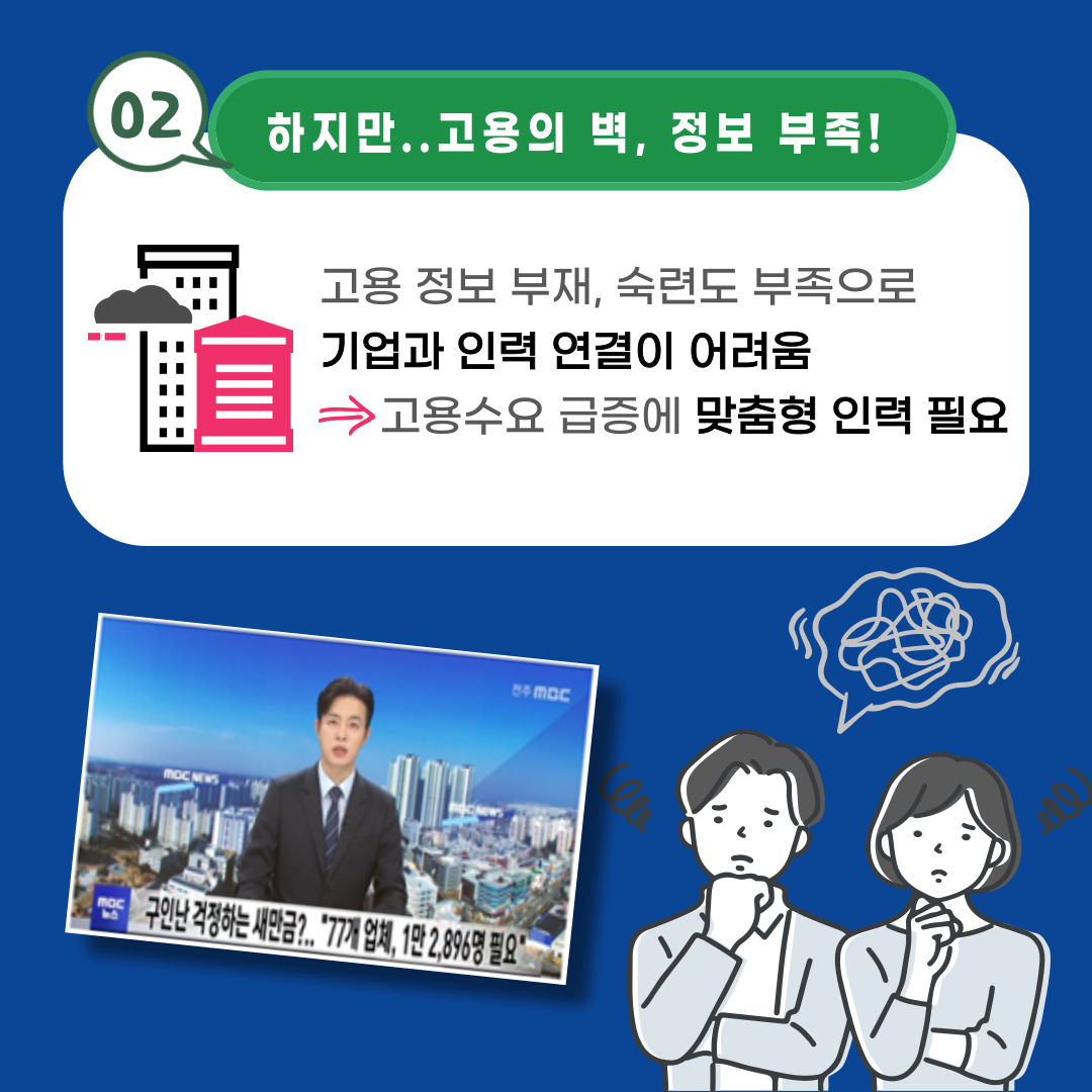 [알기쉬운 전북특별법 특례 시리즈] 새만금고용특구 이미지(3)