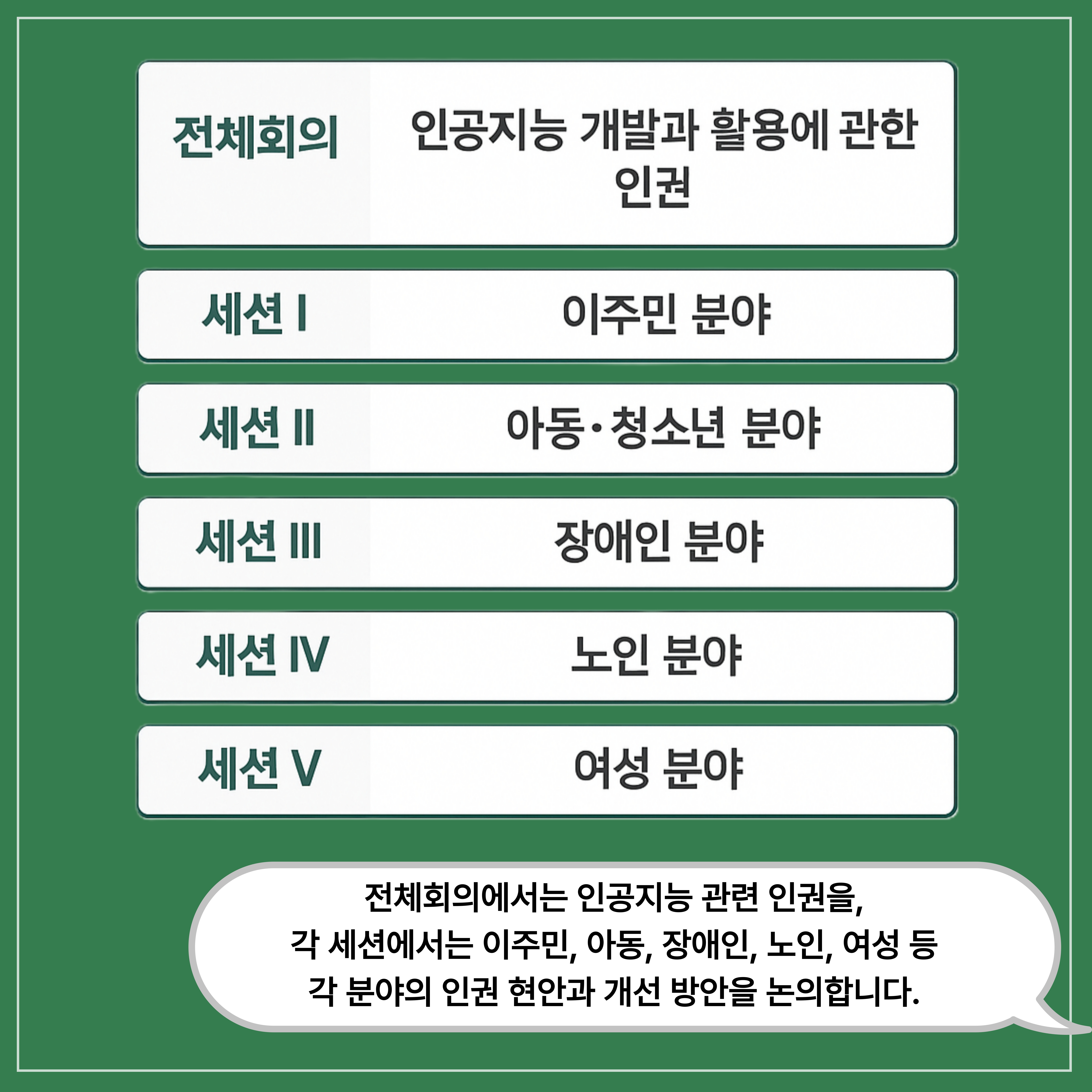2025 인권옹호자 포럼 카드뉴스 이미지(4)