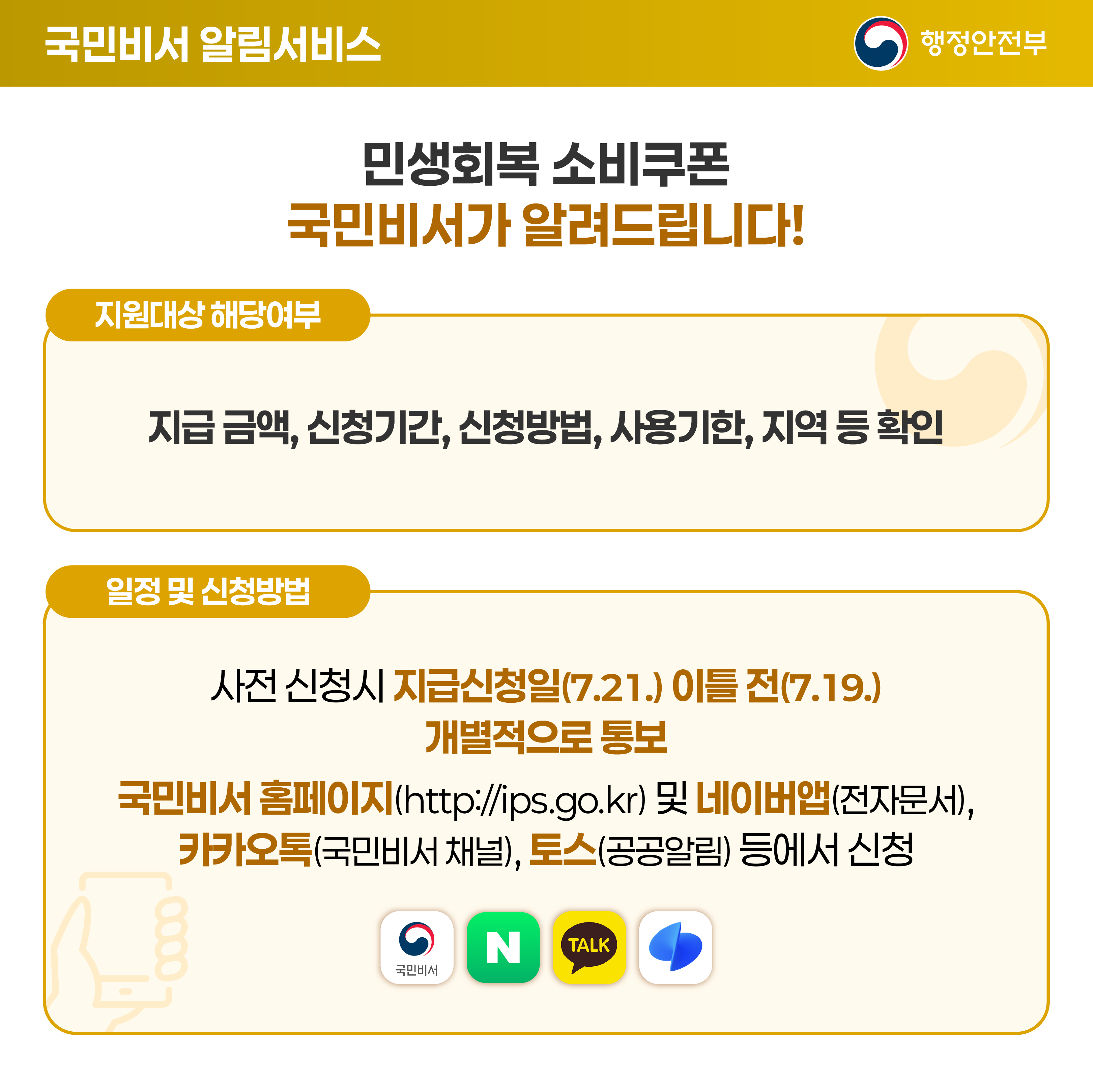 민생회복 소비쿠폰 이렇게 지급됩니다! 이미지(7)