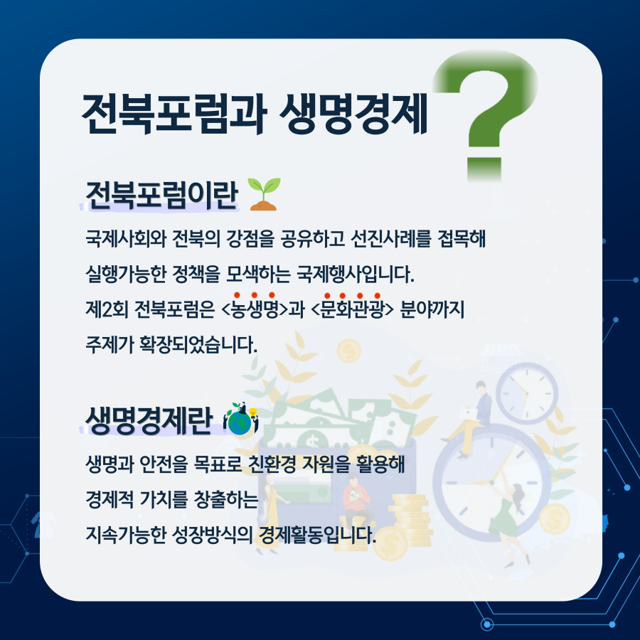 제2회 전북포럼 및 퀴즈이벤트 안내 이미지(2)