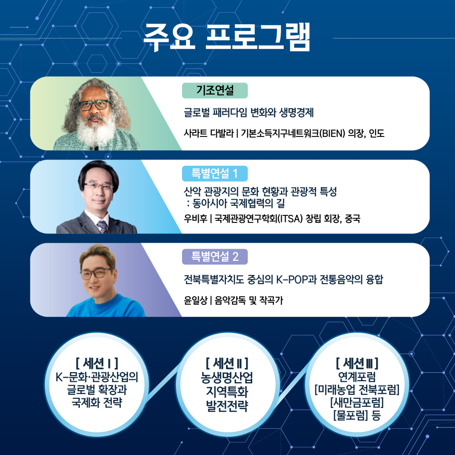제2회 전북포럼 및 퀴즈이벤트 안내 이미지(3)