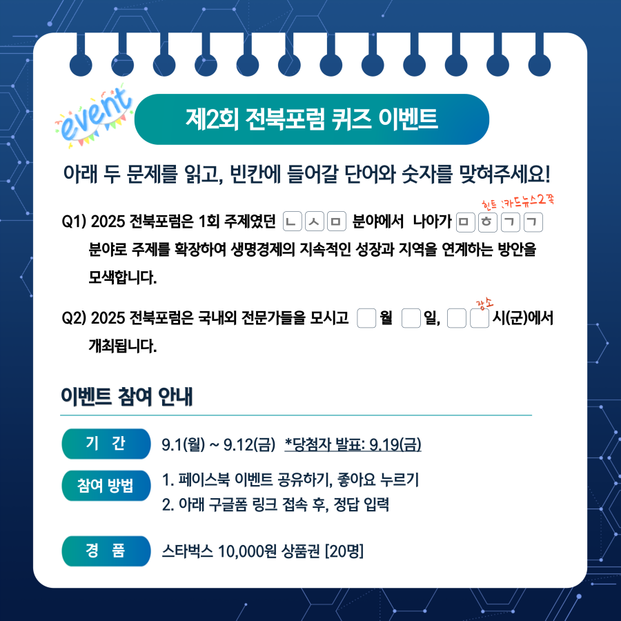 제2회 전북포럼 및 퀴즈이벤트 안내 이미지(4)