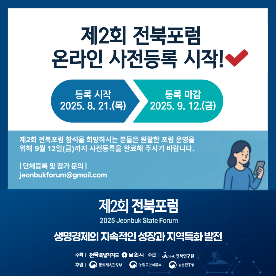 제2회 전북포럼 및 퀴즈이벤트 안내 이미지(5)