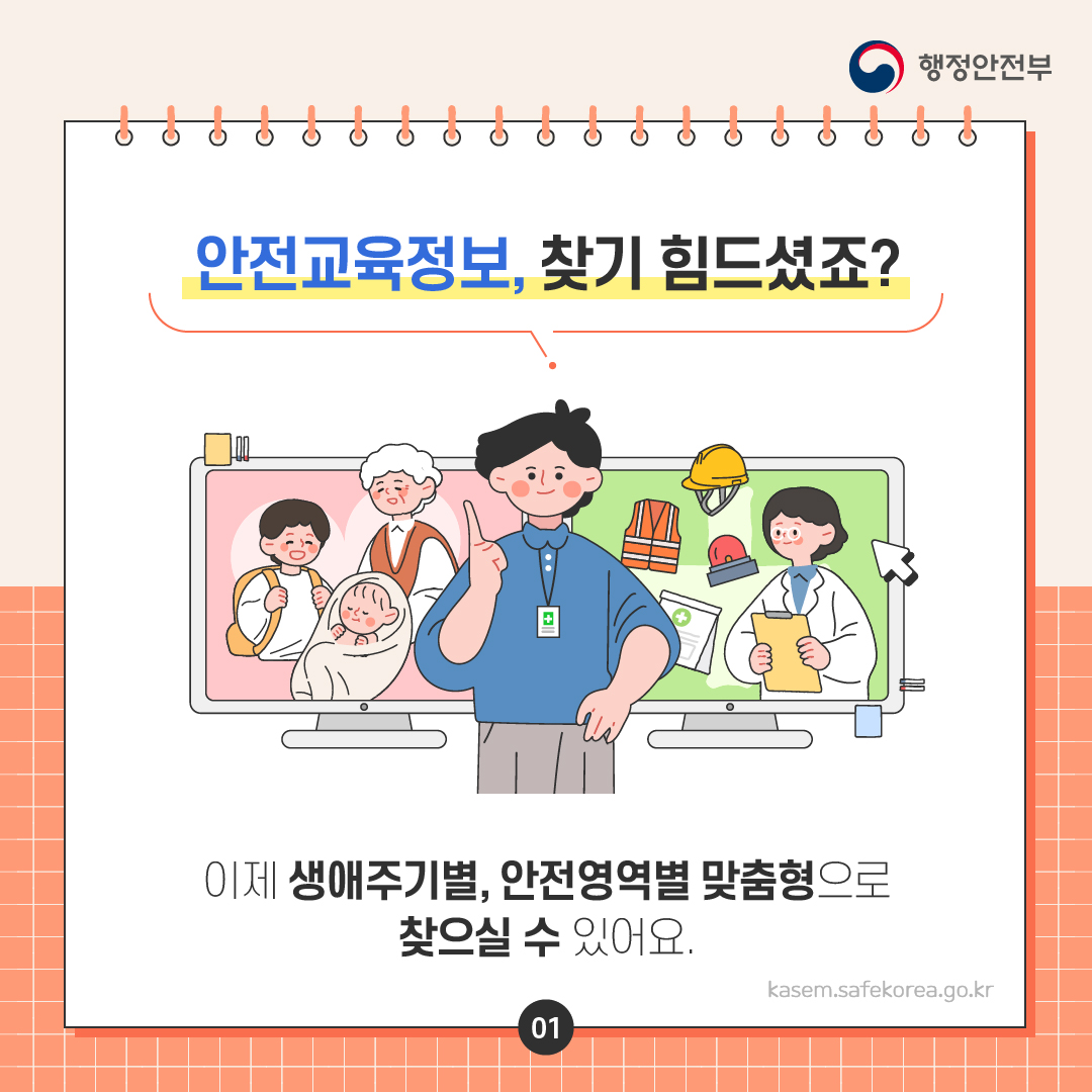 국민안전교육플랫폼 안내 이미지(2)