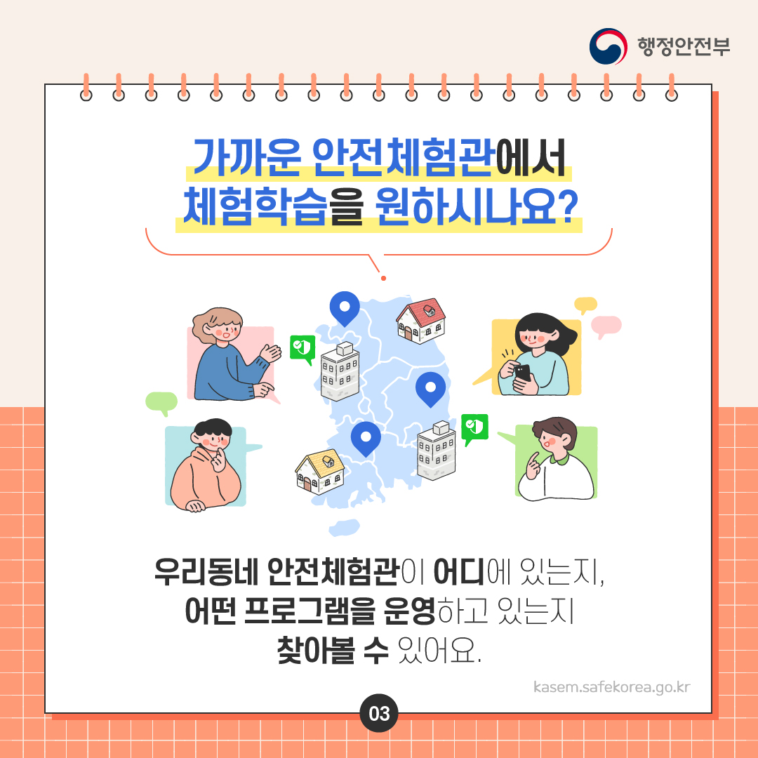 국민안전교육플랫폼 안내 이미지(4)