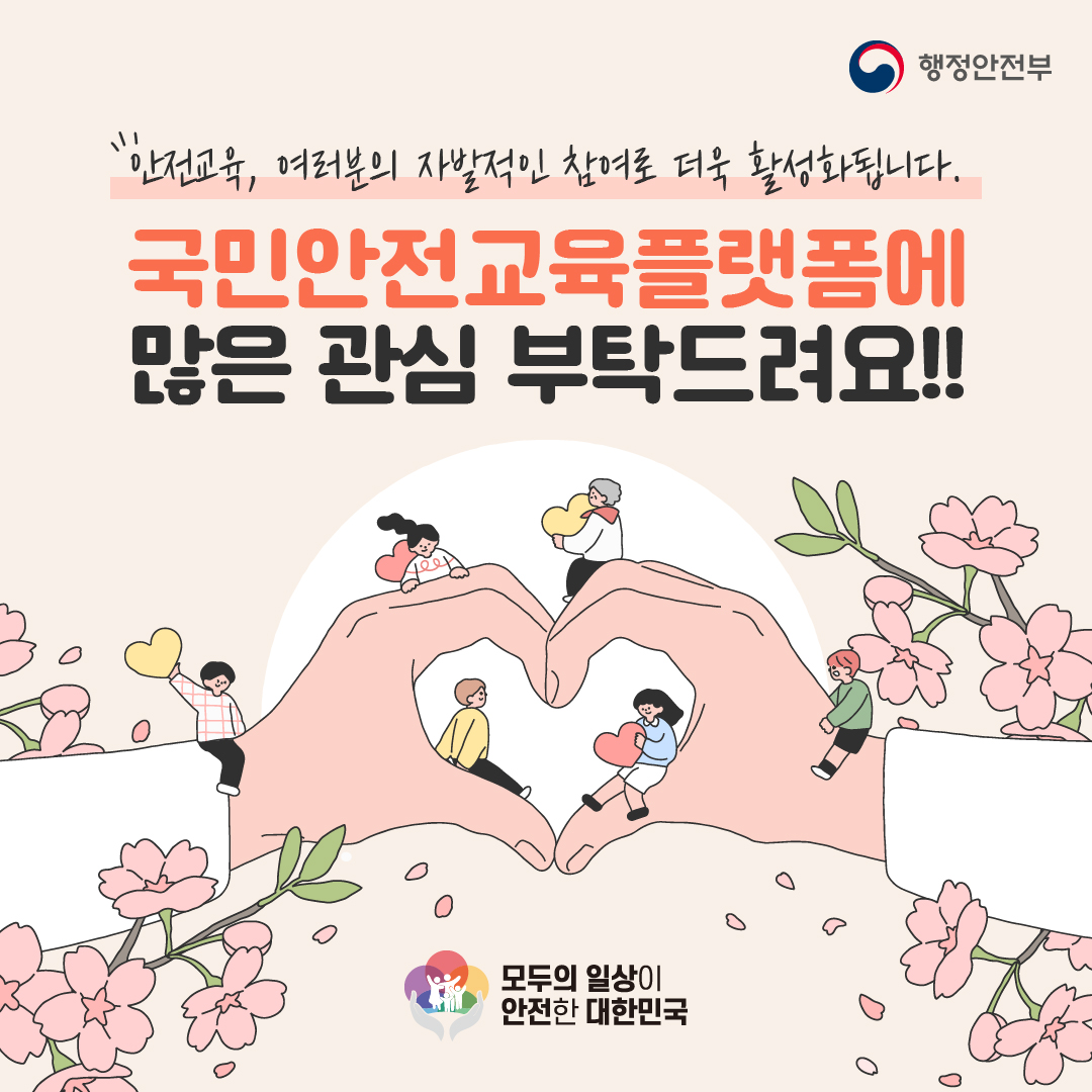 국민안전교육플랫폼 안내 이미지(7)