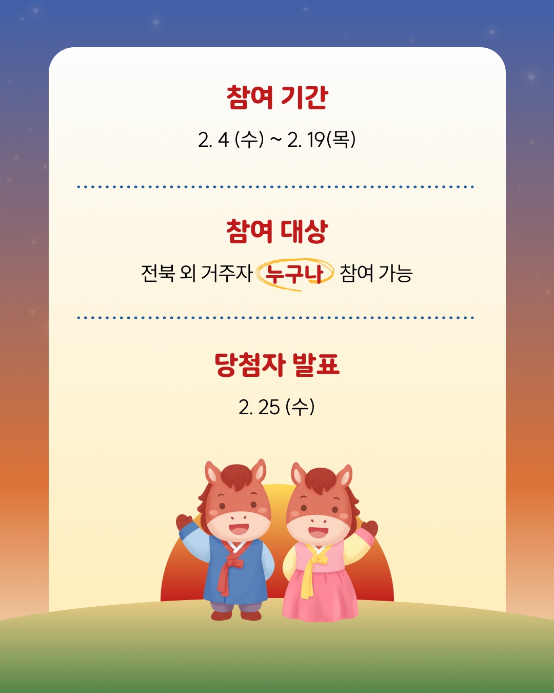 전북사랑도민증 신규가입&추천인 이벤트 이미지(2)