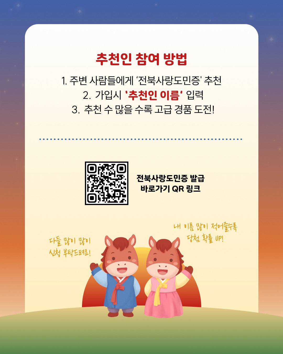 전북사랑도민증 신규가입&추천인 이벤트 이미지(3)