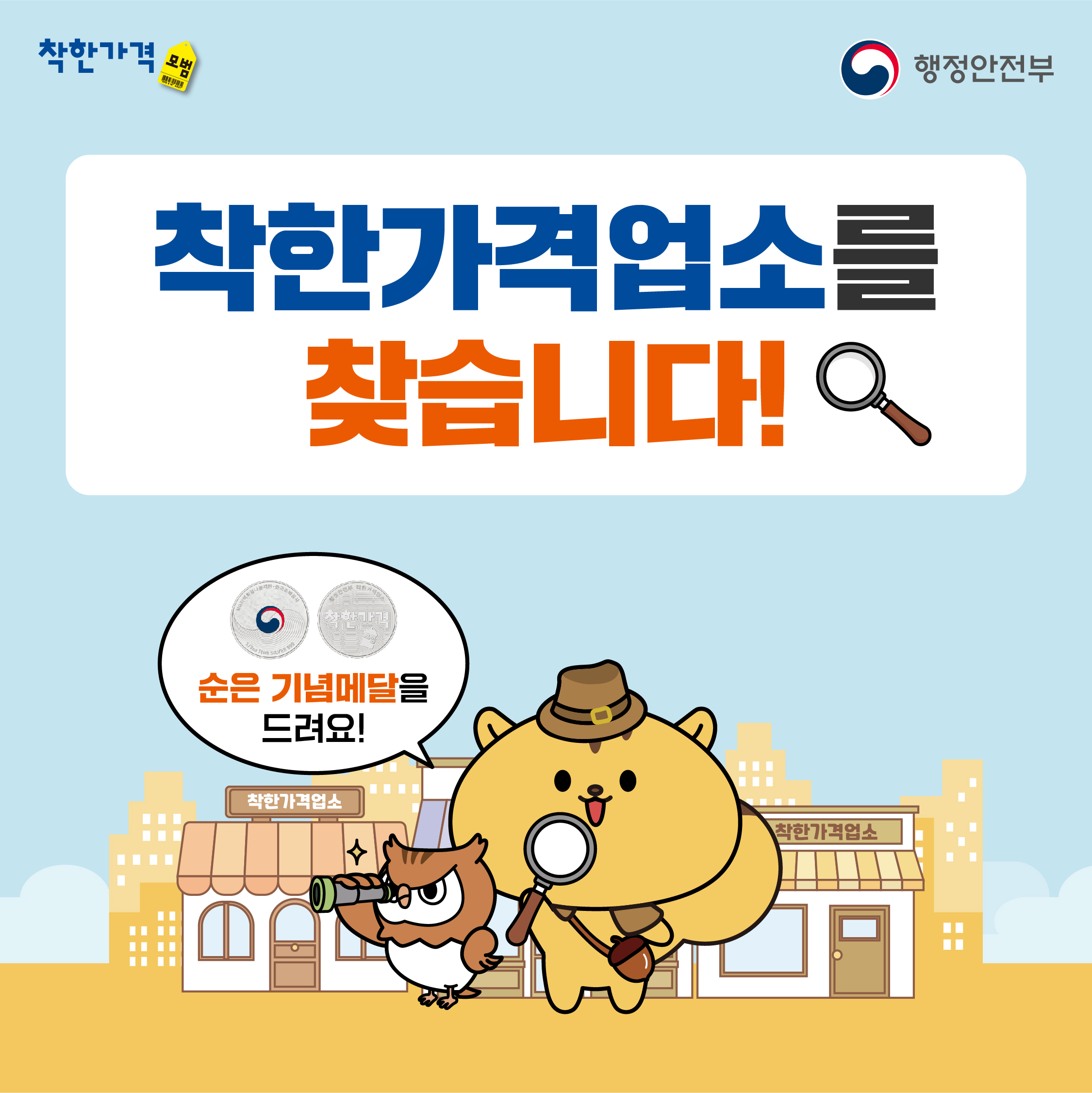 착한가격업소를 찾습니다! 이미지(1)