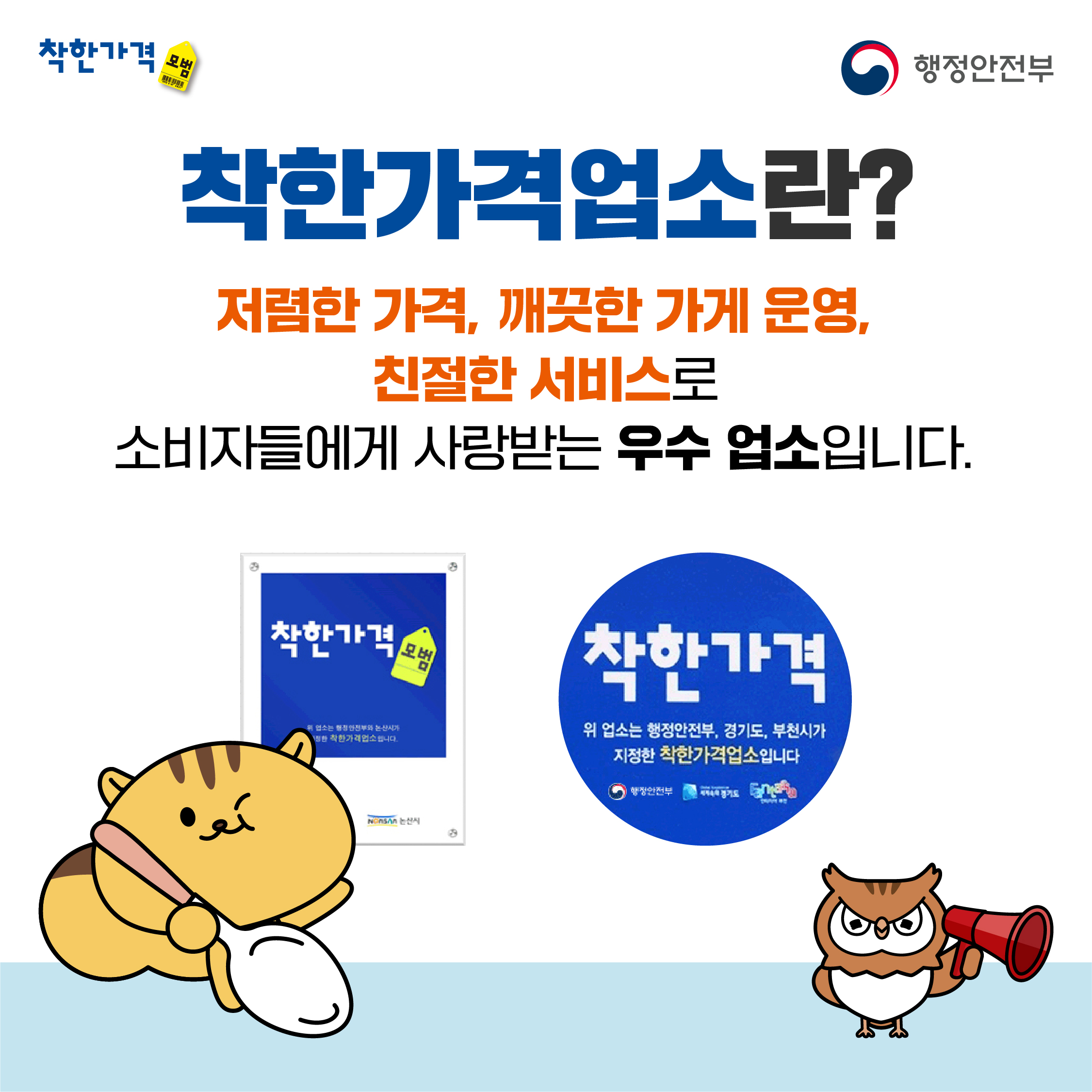 착한가격업소를 찾습니다! 이미지(2)