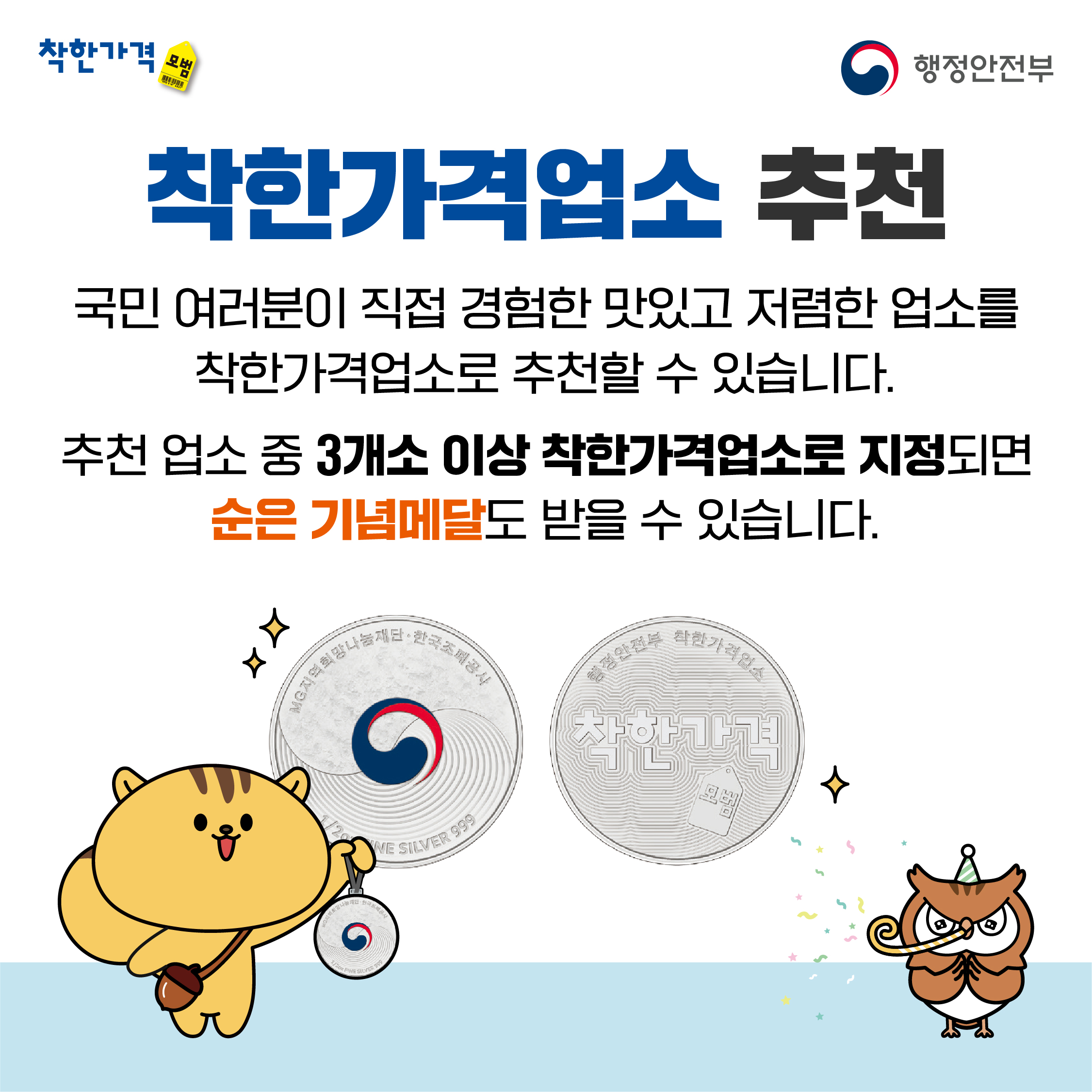 착한가격업소를 찾습니다! 이미지(3)