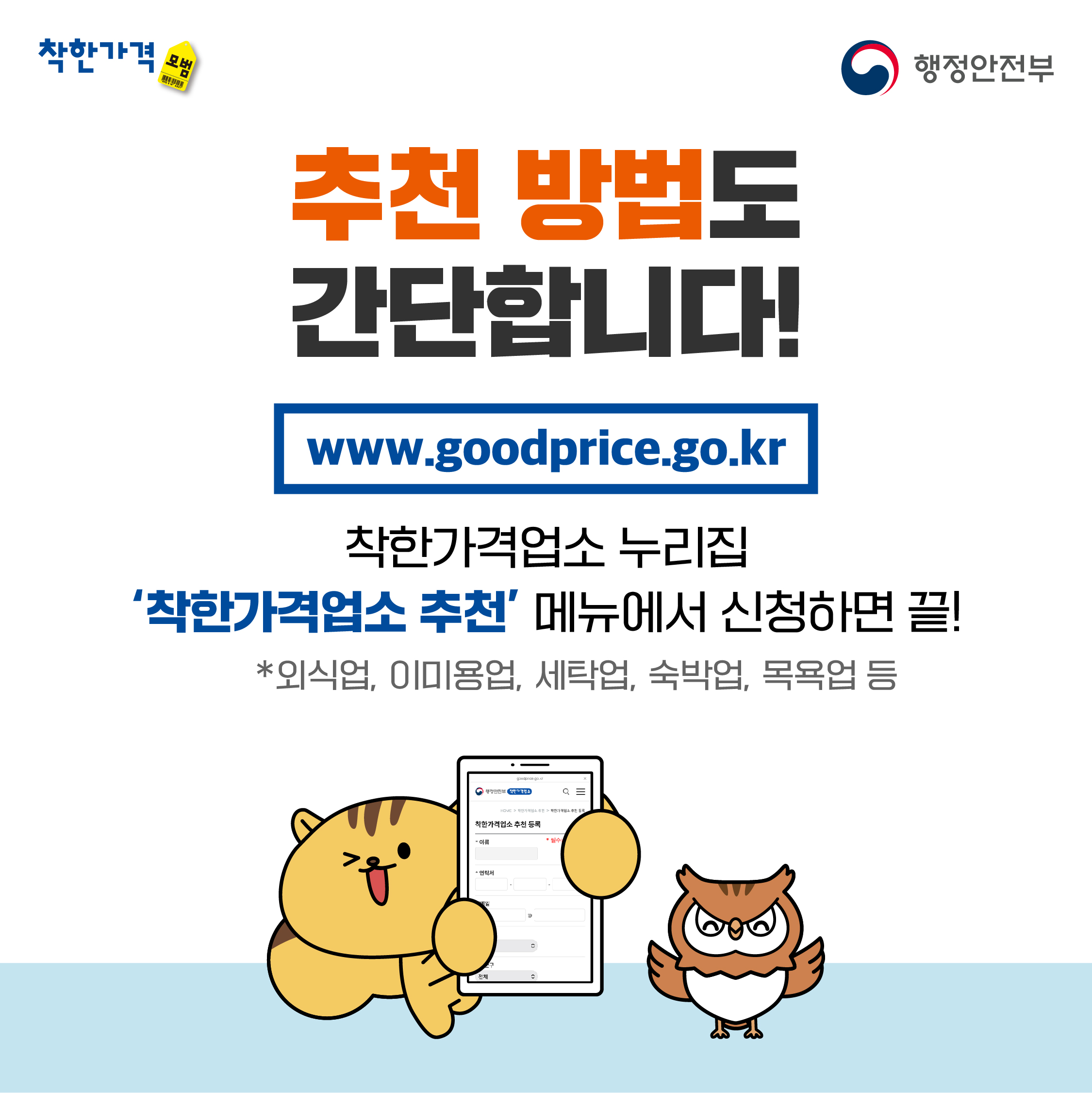 착한가격업소를 찾습니다! 이미지(4)