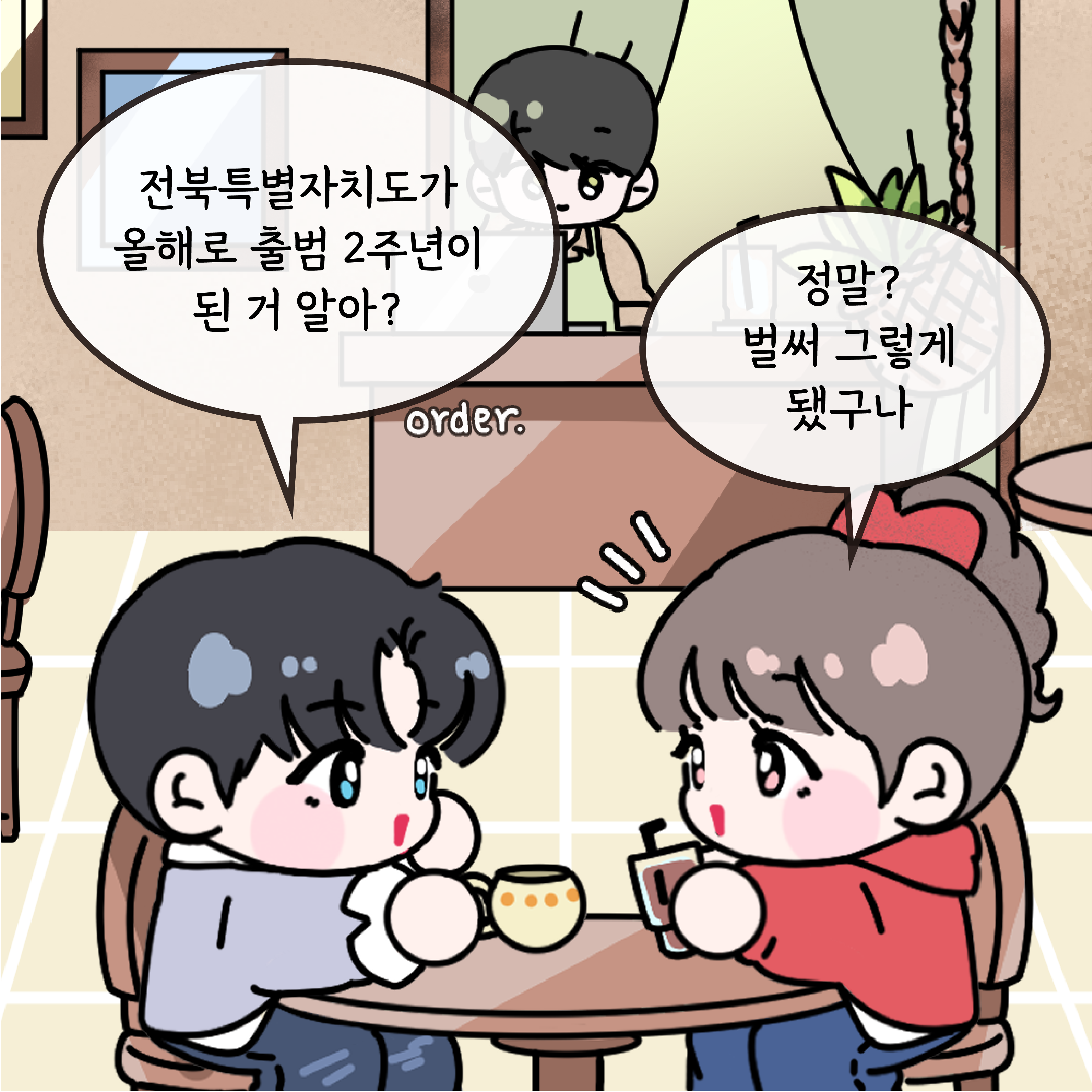 전북특별자치도 2주년 성과 이미지(2)